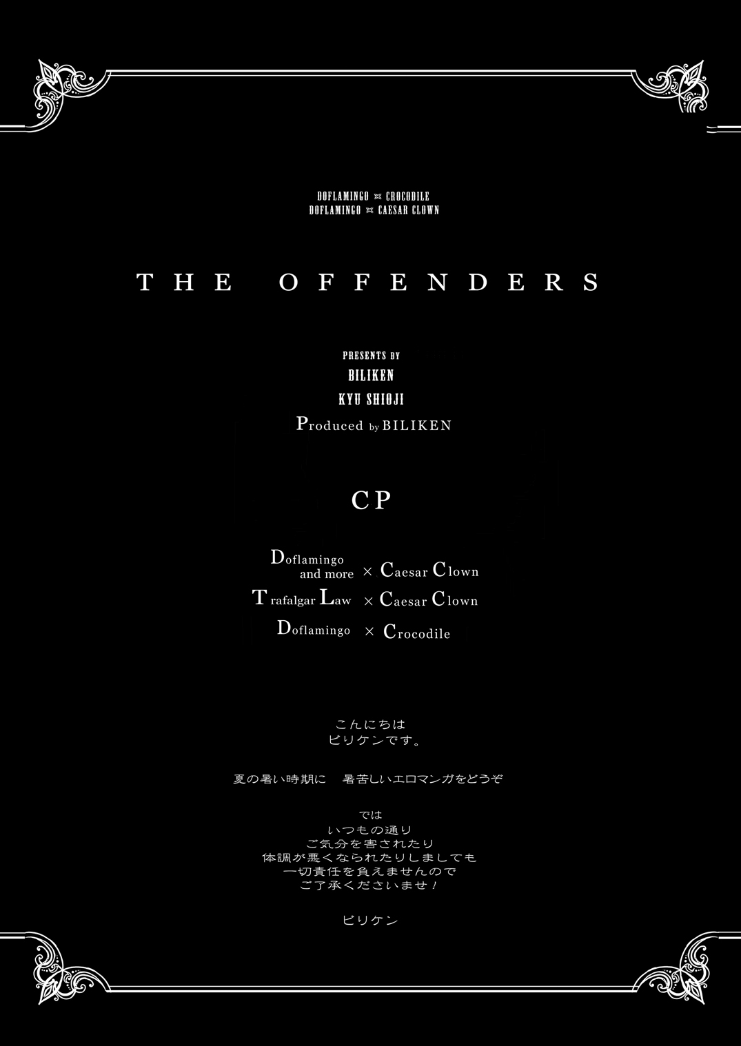 [Biliken (Kyu Shioji)] THE OFFENDERS (One Piece) [English] {Magnet Dance} 2