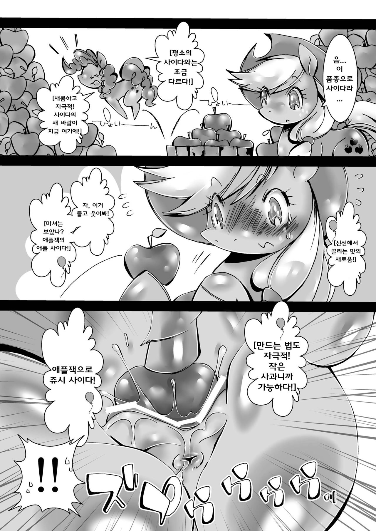 (Fur-st 4) [Kigekisahou (Sugai)] Muchimuchi Ringo no Oishii Recipe (My Little Pony: Friendship Is Magic) [Korean] [TeamHumanTrash] 6