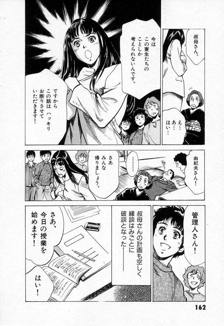 [Hazuki Kaoru] Toudai Juken Senmon Ryou Aa Tsubame Sou 165