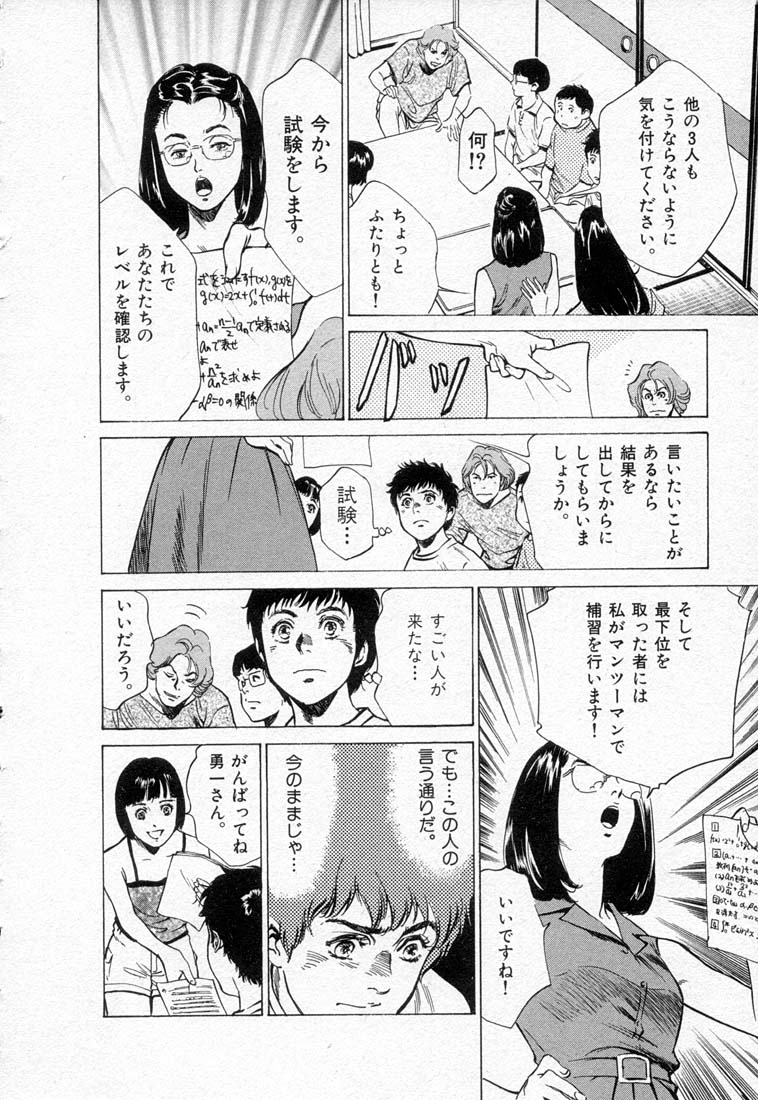 [Hazuki Kaoru] Toudai Juken Senmon Ryou Aa Tsubame Sou 89