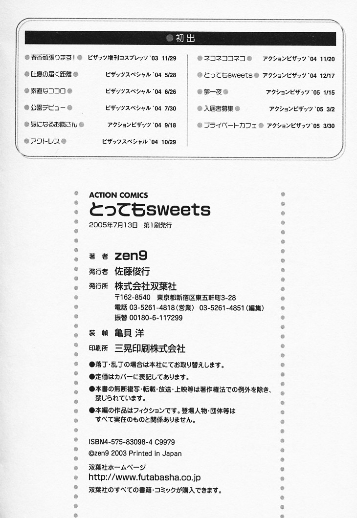 [Zen9] Tottemo sweets 207