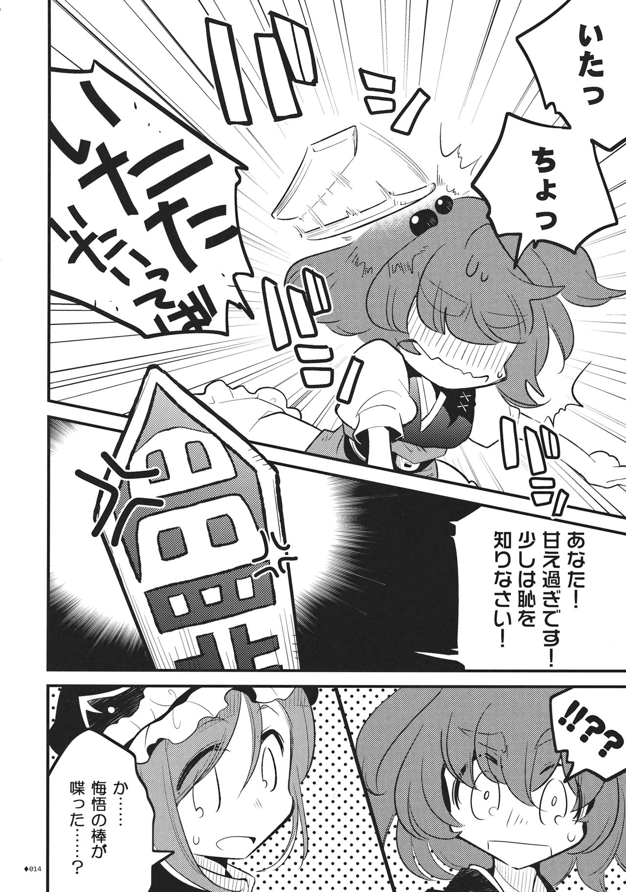 (Reitaisai 11) [Rengeza (Inui Nui)] Surechigai Jackpot (Touhou Project) 12