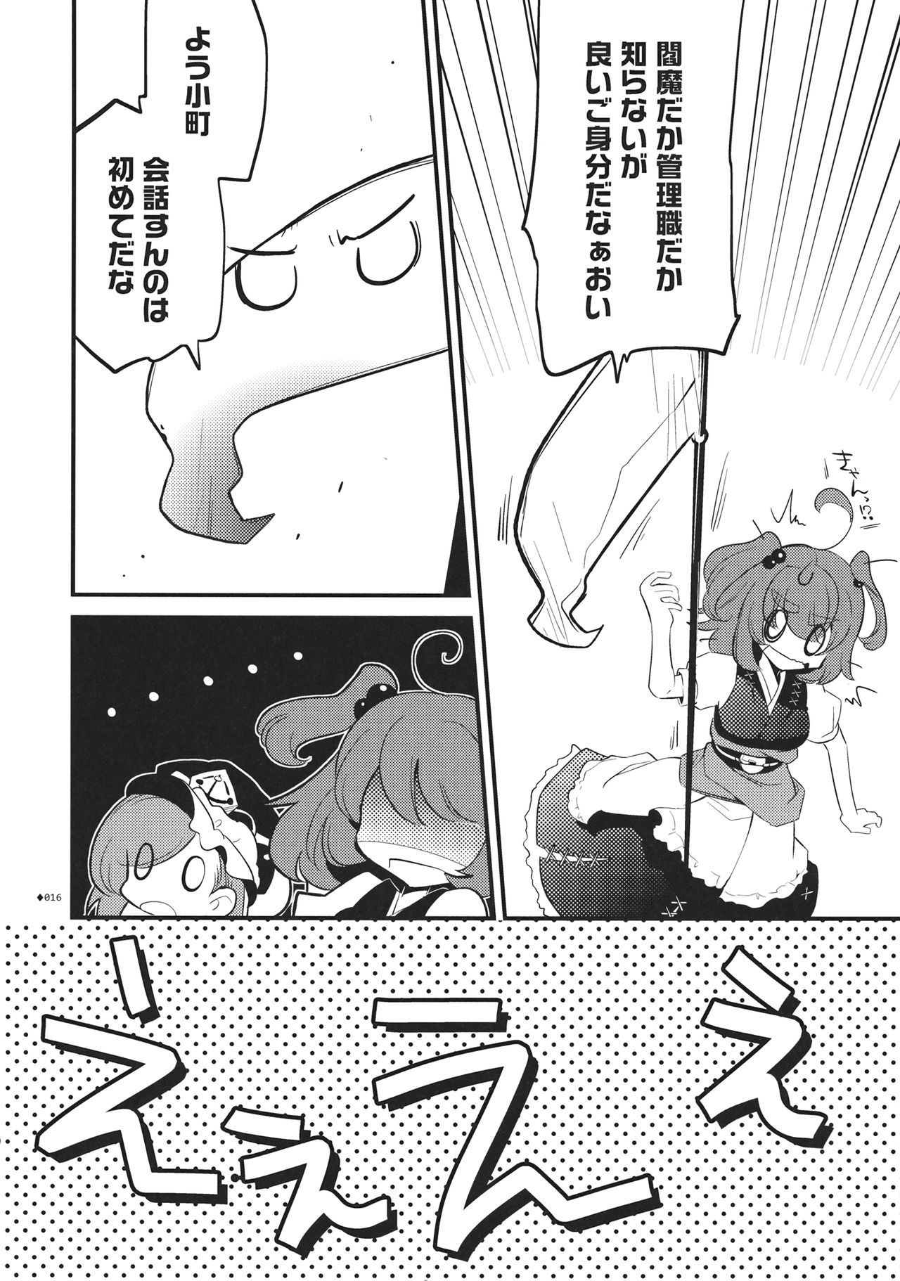 (Reitaisai 11) [Rengeza (Inui Nui)] Surechigai Jackpot (Touhou Project) 14