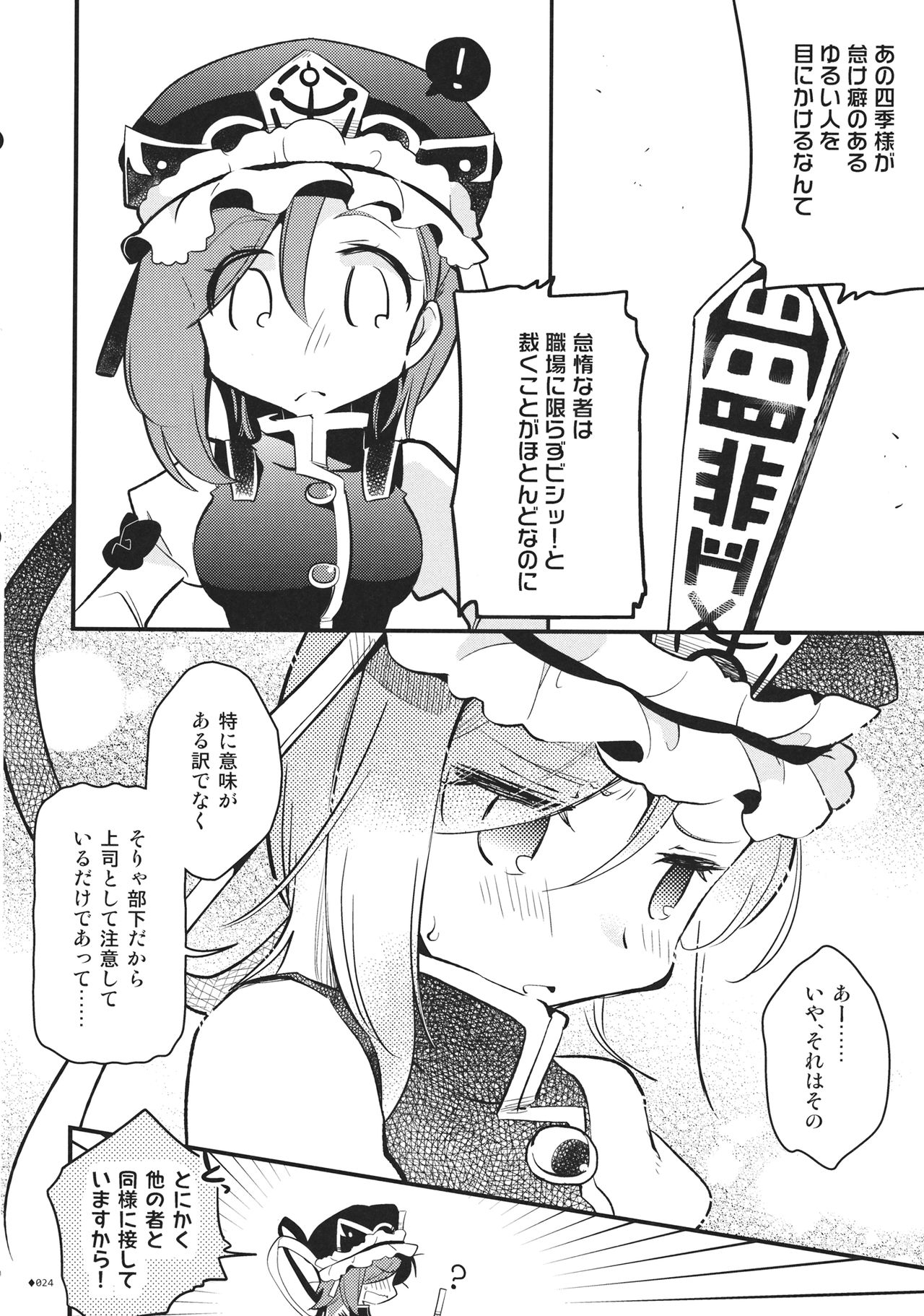 (Reitaisai 11) [Rengeza (Inui Nui)] Surechigai Jackpot (Touhou Project) 22