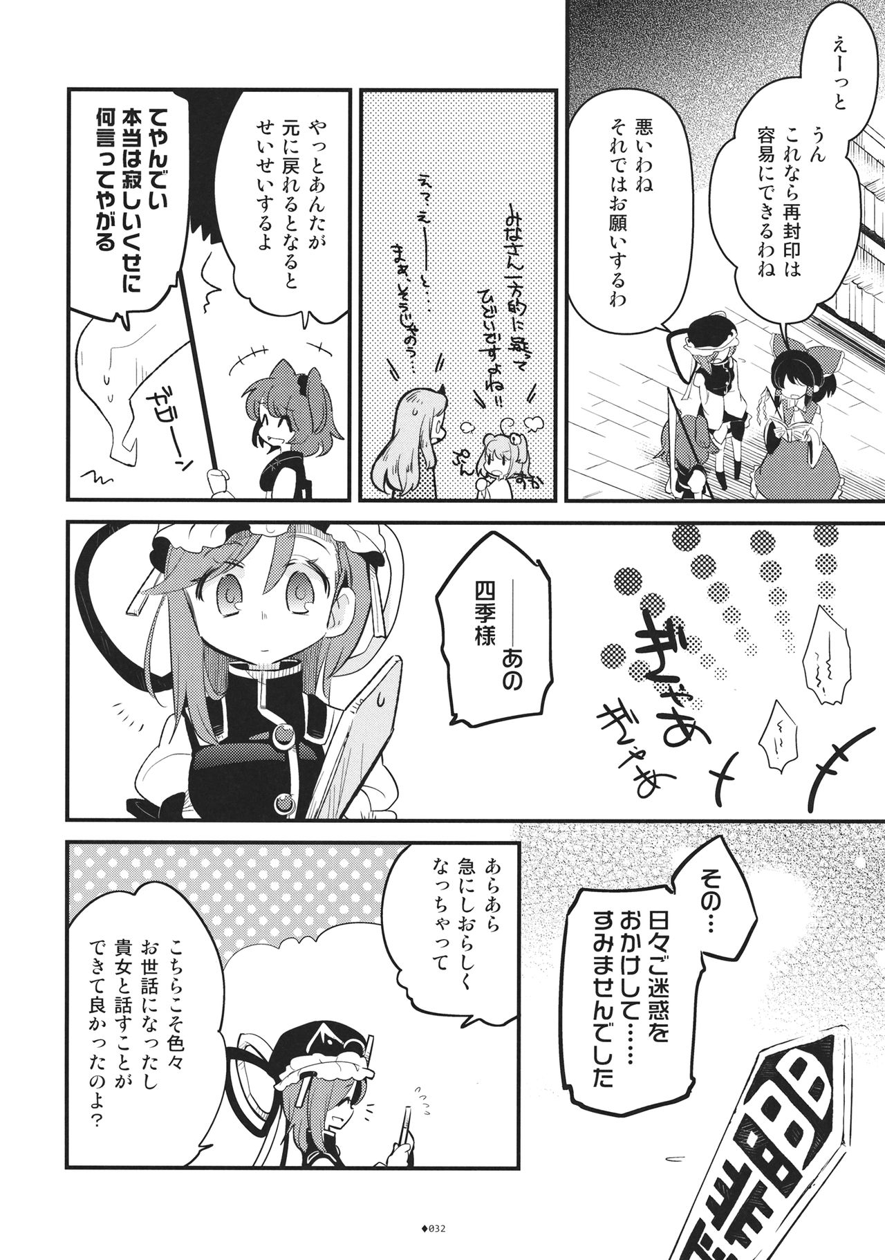 (Reitaisai 11) [Rengeza (Inui Nui)] Surechigai Jackpot (Touhou Project) 30