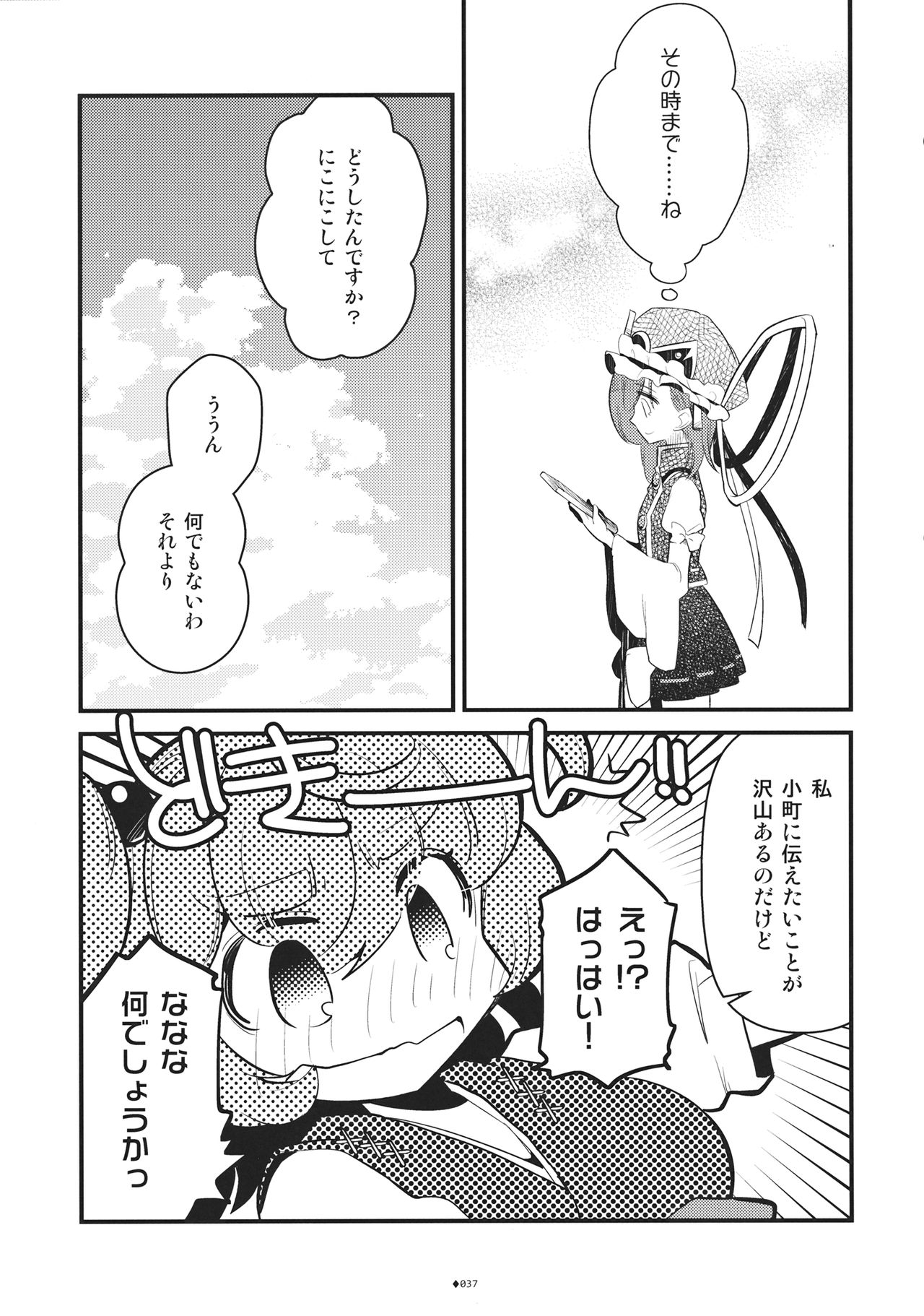 (Reitaisai 11) [Rengeza (Inui Nui)] Surechigai Jackpot (Touhou Project) 35