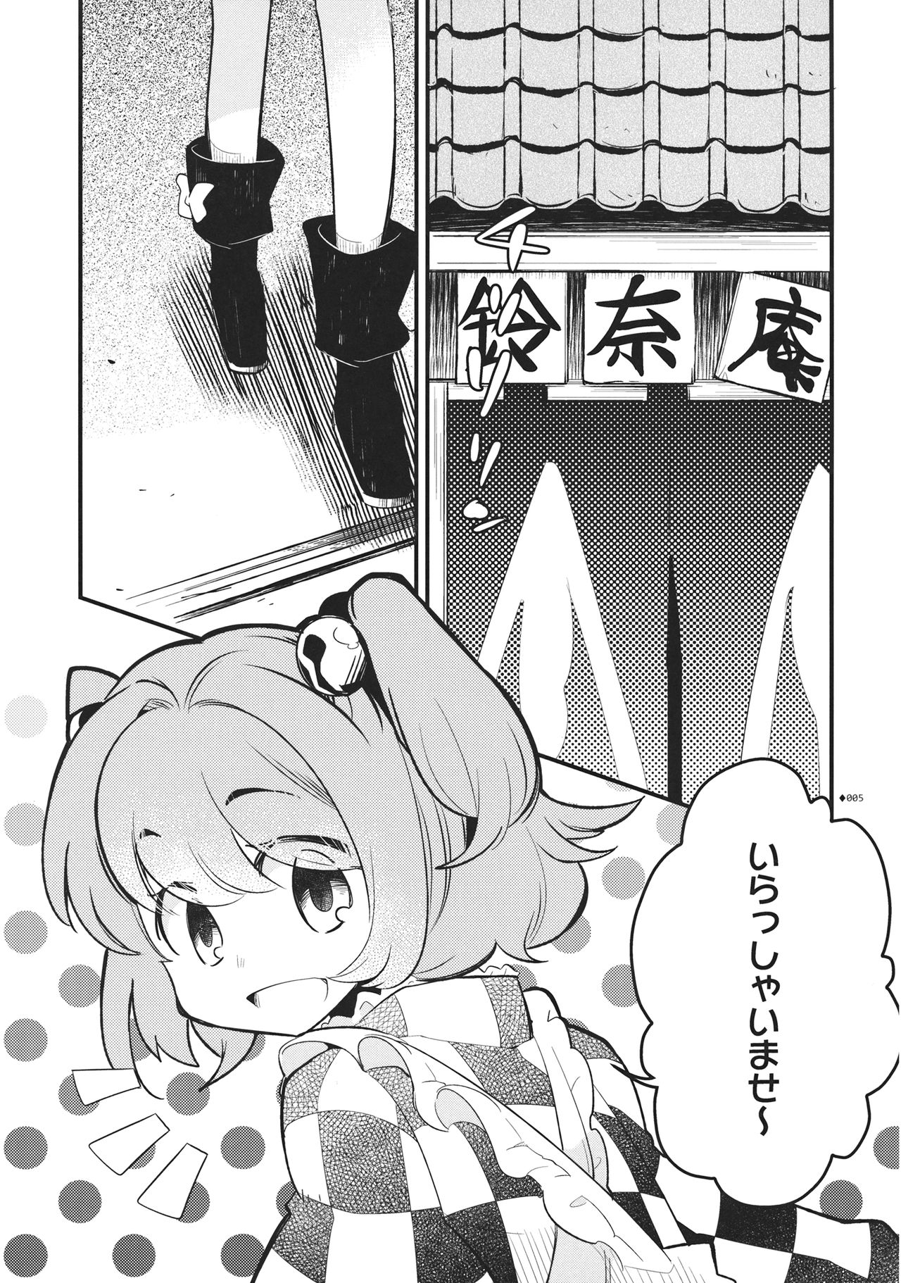 (Reitaisai 11) [Rengeza (Inui Nui)] Surechigai Jackpot (Touhou Project) 3