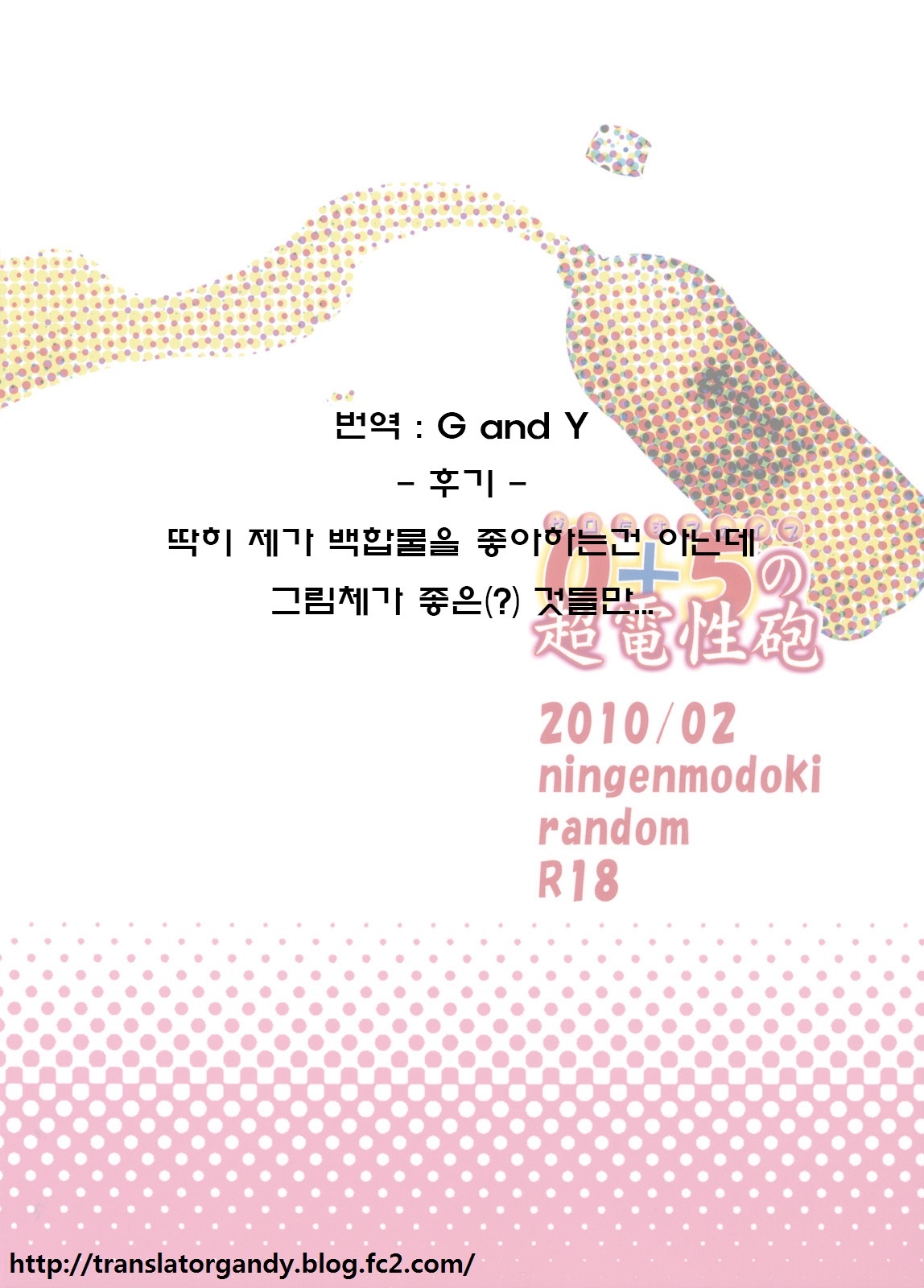 (SC46) [Ningen Modoki (Random)] 0+5 no Chouden Seihou | 0+5의 초전성포 (Toaru Kagaku no Railgun) [Korean] [G and Y] 24