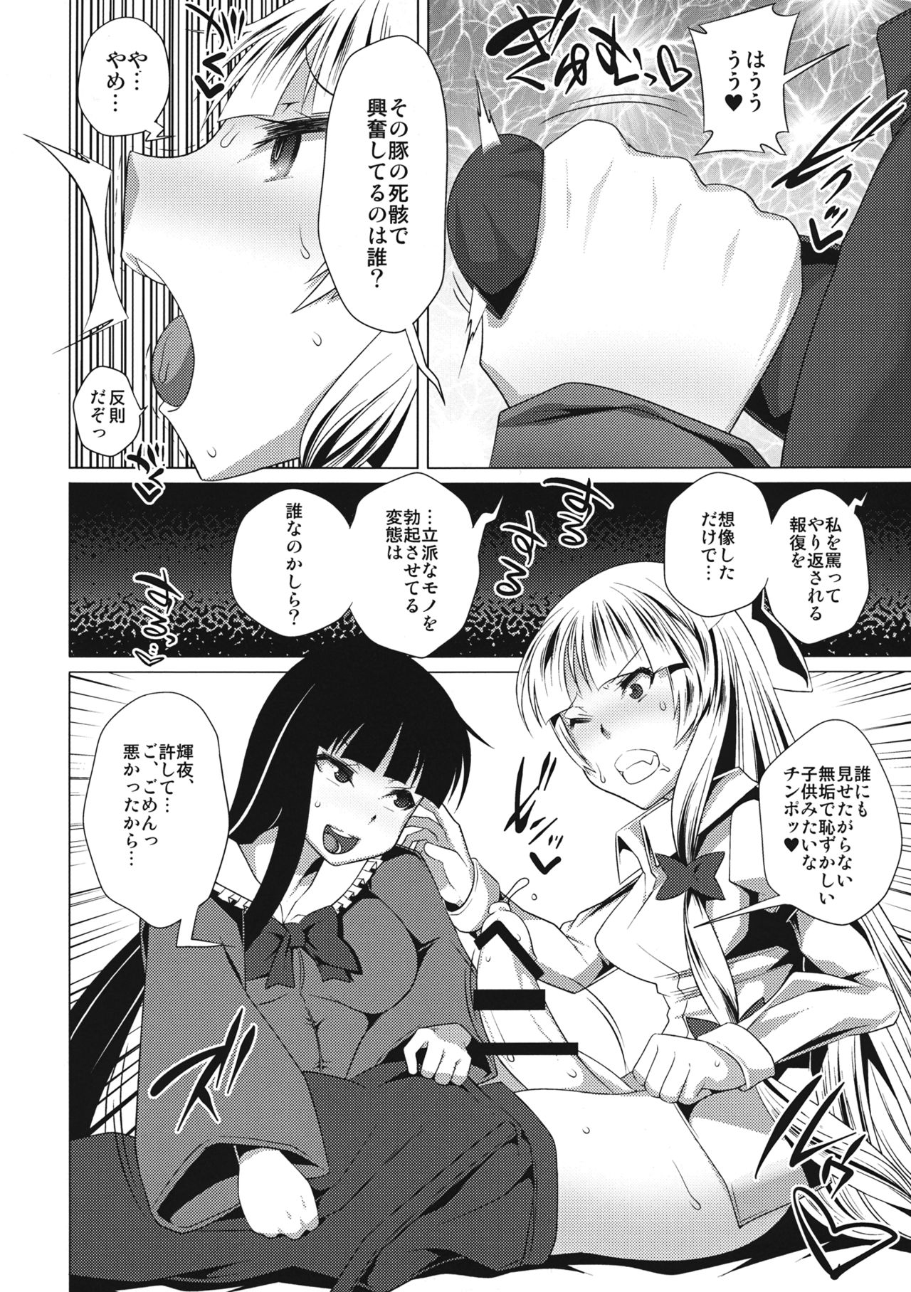 (Reitaisai 11) [YOMOTHUHIRASAKA, Heart's nest (bbsacon, hato)] Kougetsu no Duo (Touhou Project) 18