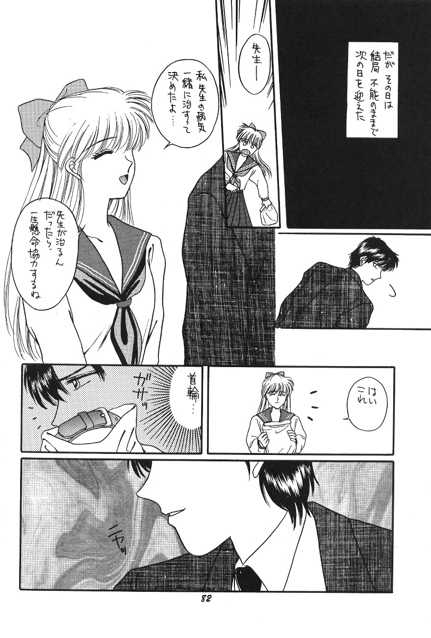(C47) [Secret Society M (Kitahara Aki)] Minako (Bishoujo Senshi Sailor Moon) 81