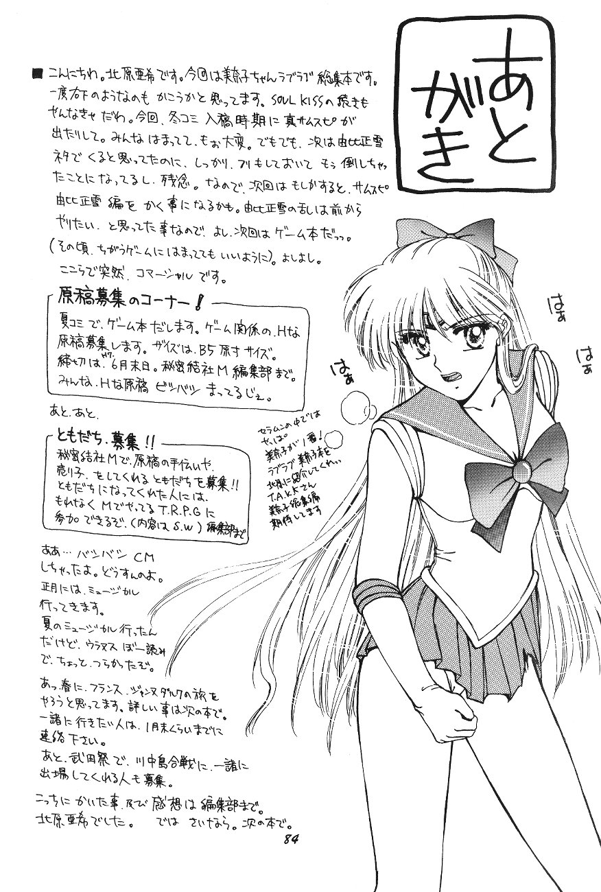 (C47) [Secret Society M (Kitahara Aki)] Minako (Bishoujo Senshi Sailor Moon) 83