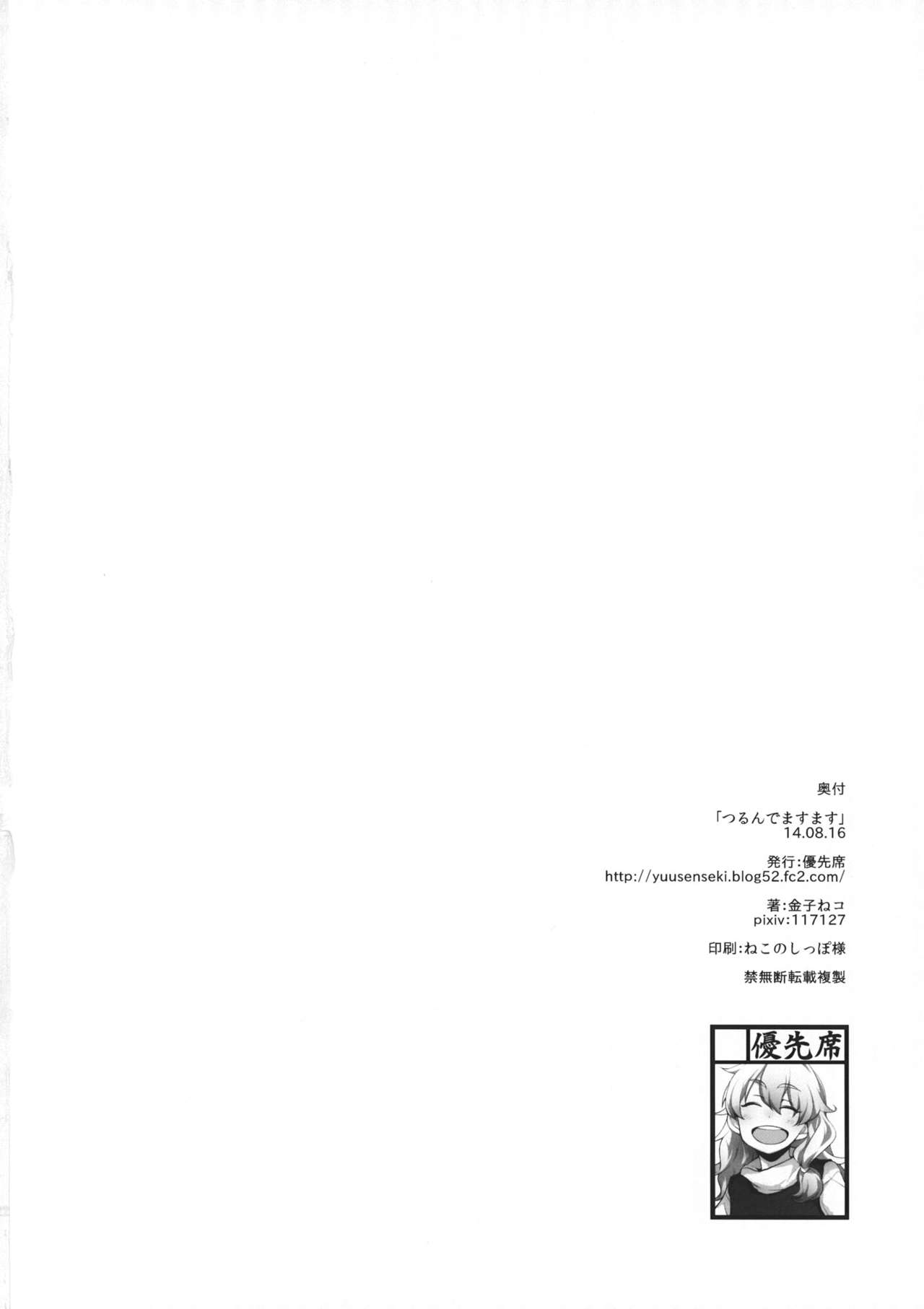 (C86) [Yuusenseki (Kaneko Neko)] Tsurunde Masumasu (Touhou Project) 20
