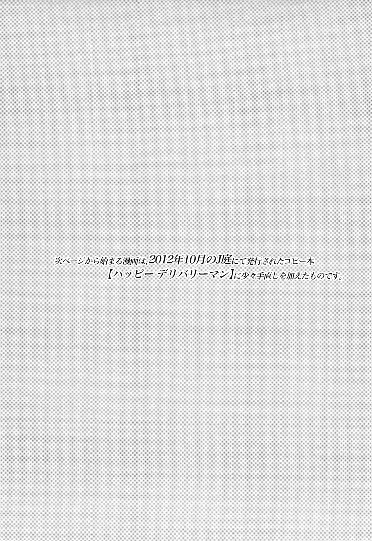 (C83) [STUDIO ASUMA (Matsumoto Seama)] Happy Deliveryman Kai 16