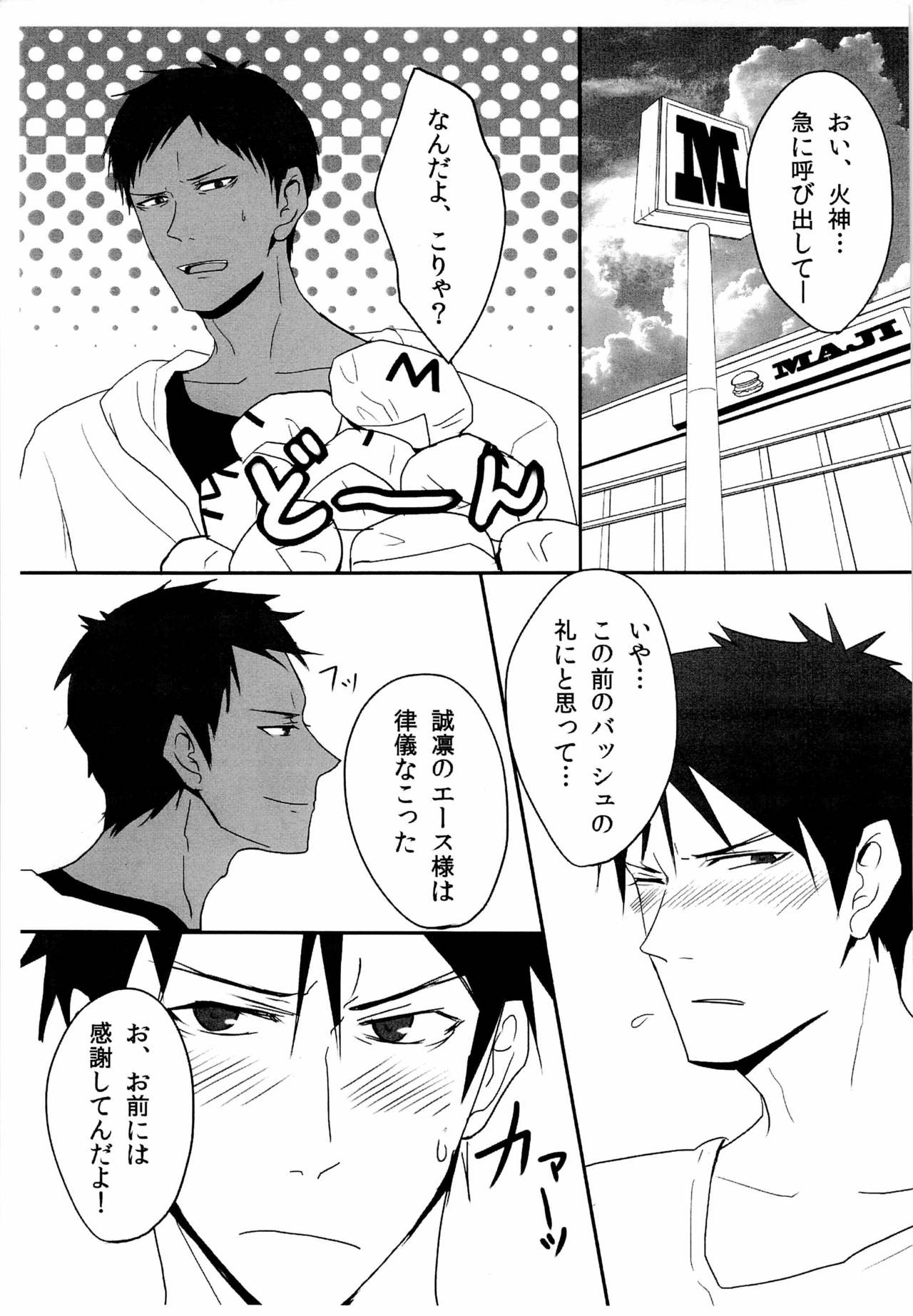 [Sanzu no Hanataba (Hachisu)] BLUE Tempta tion (Kuroko no Basuke) 2