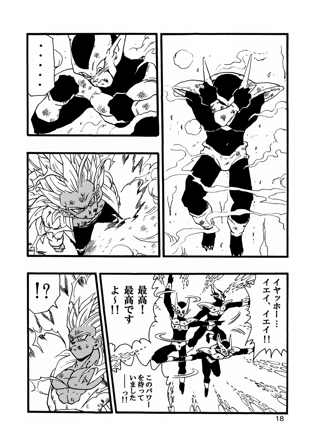 [Monkees (YoungJiJii)] Dragon Ball AF Vol. 13 (Dragon Ball GT) 18