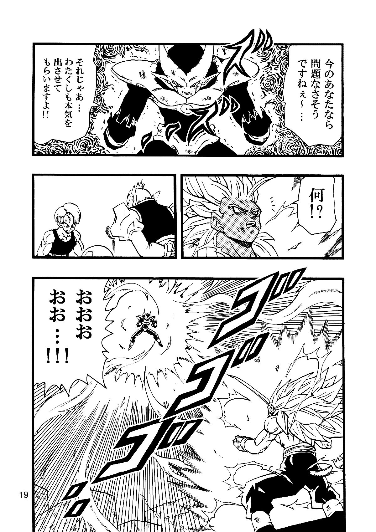 [Monkees (YoungJiJii)] Dragon Ball AF Vol. 13 (Dragon Ball GT) 19