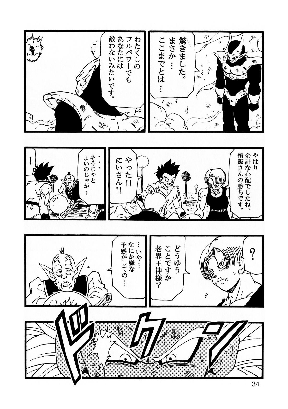 [Monkees (YoungJiJii)] Dragon Ball AF Vol. 13 (Dragon Ball GT) 34