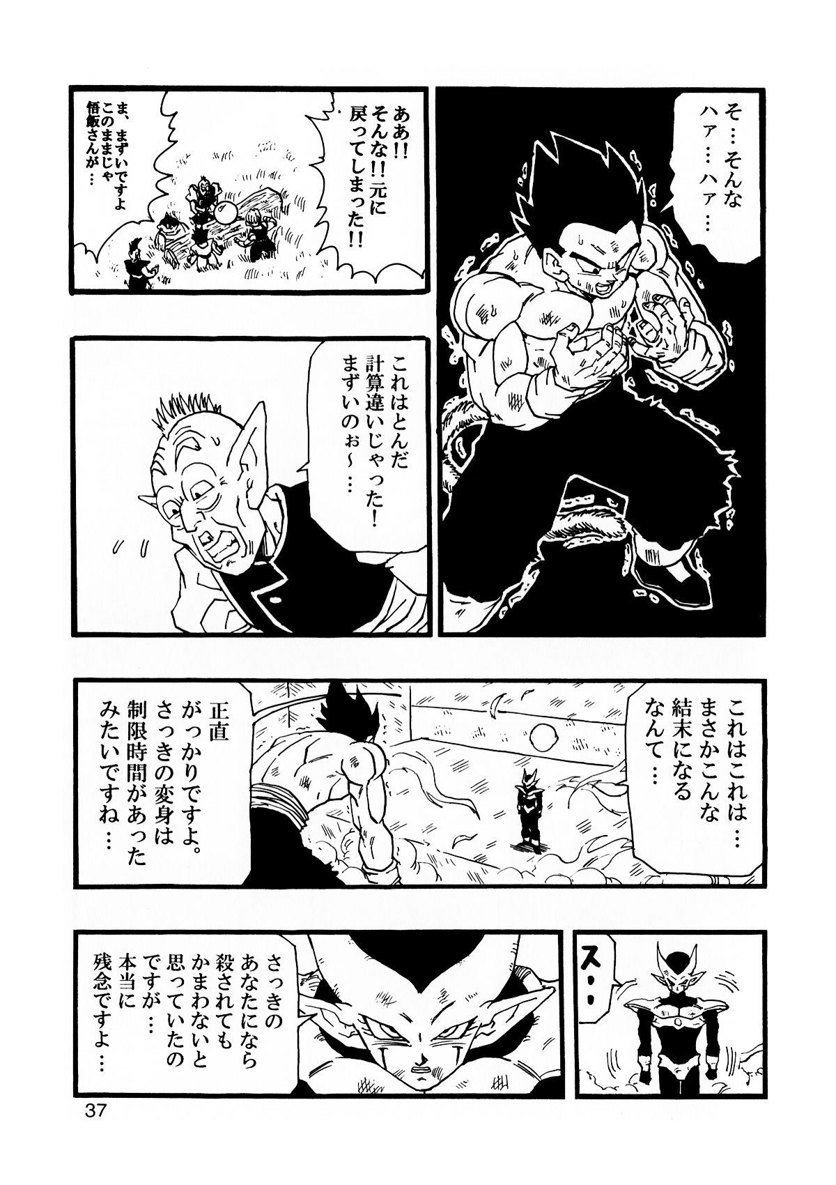 [Monkees (YoungJiJii)] Dragon Ball AF Vol. 13 (Dragon Ball GT) 37