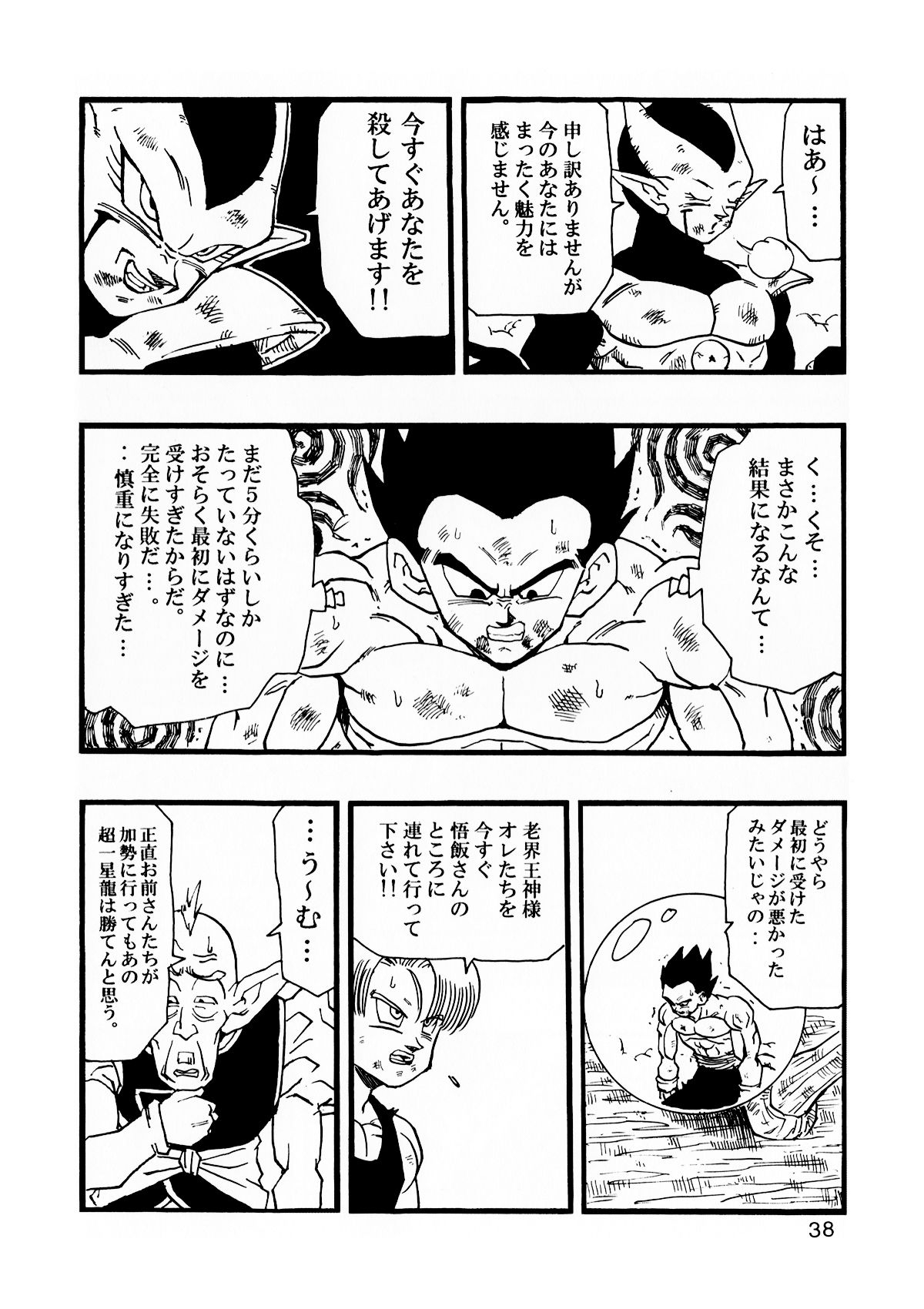 [Monkees (YoungJiJii)] Dragon Ball AF Vol. 13 (Dragon Ball GT) 38