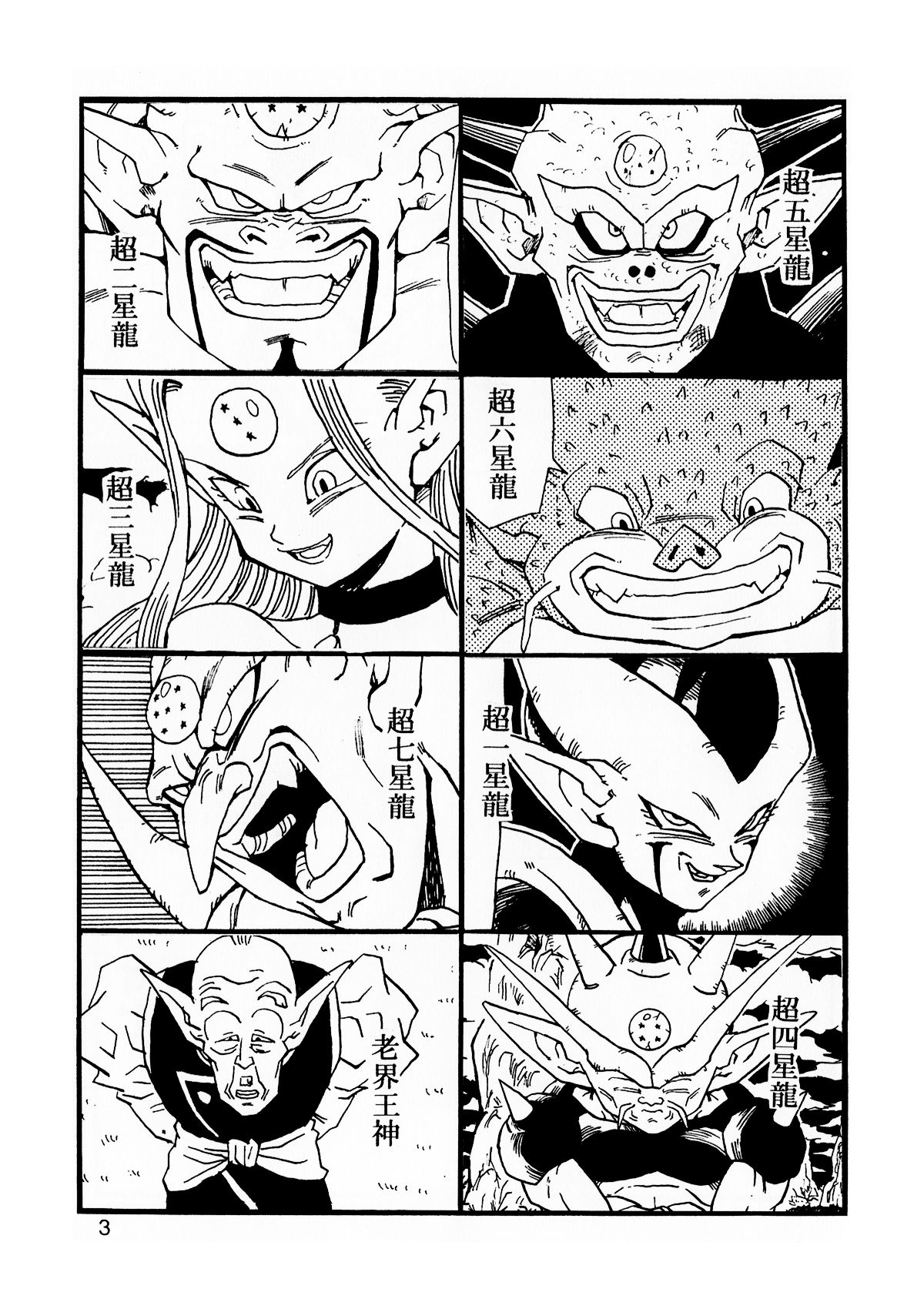 [Monkees (YoungJiJii)] Dragon Ball AF Vol. 13 (Dragon Ball GT) 3