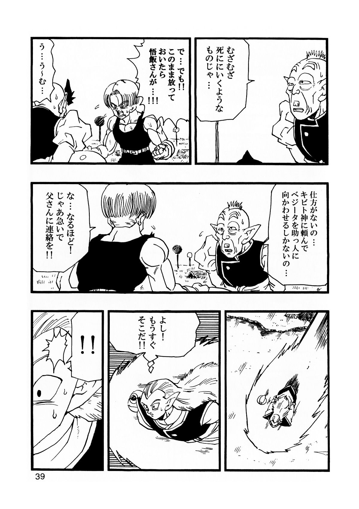 [Monkees (YoungJiJii)] Dragon Ball AF Vol. 13 (Dragon Ball GT) 39