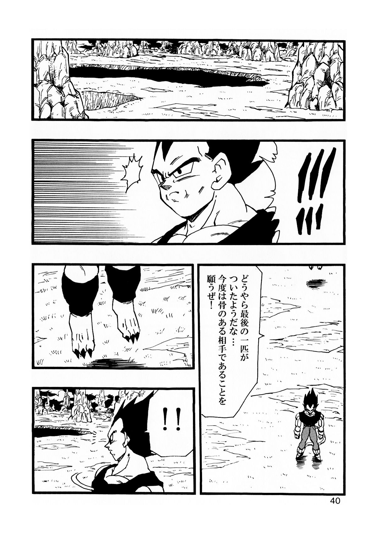 [Monkees (YoungJiJii)] Dragon Ball AF Vol. 13 (Dragon Ball GT) 40