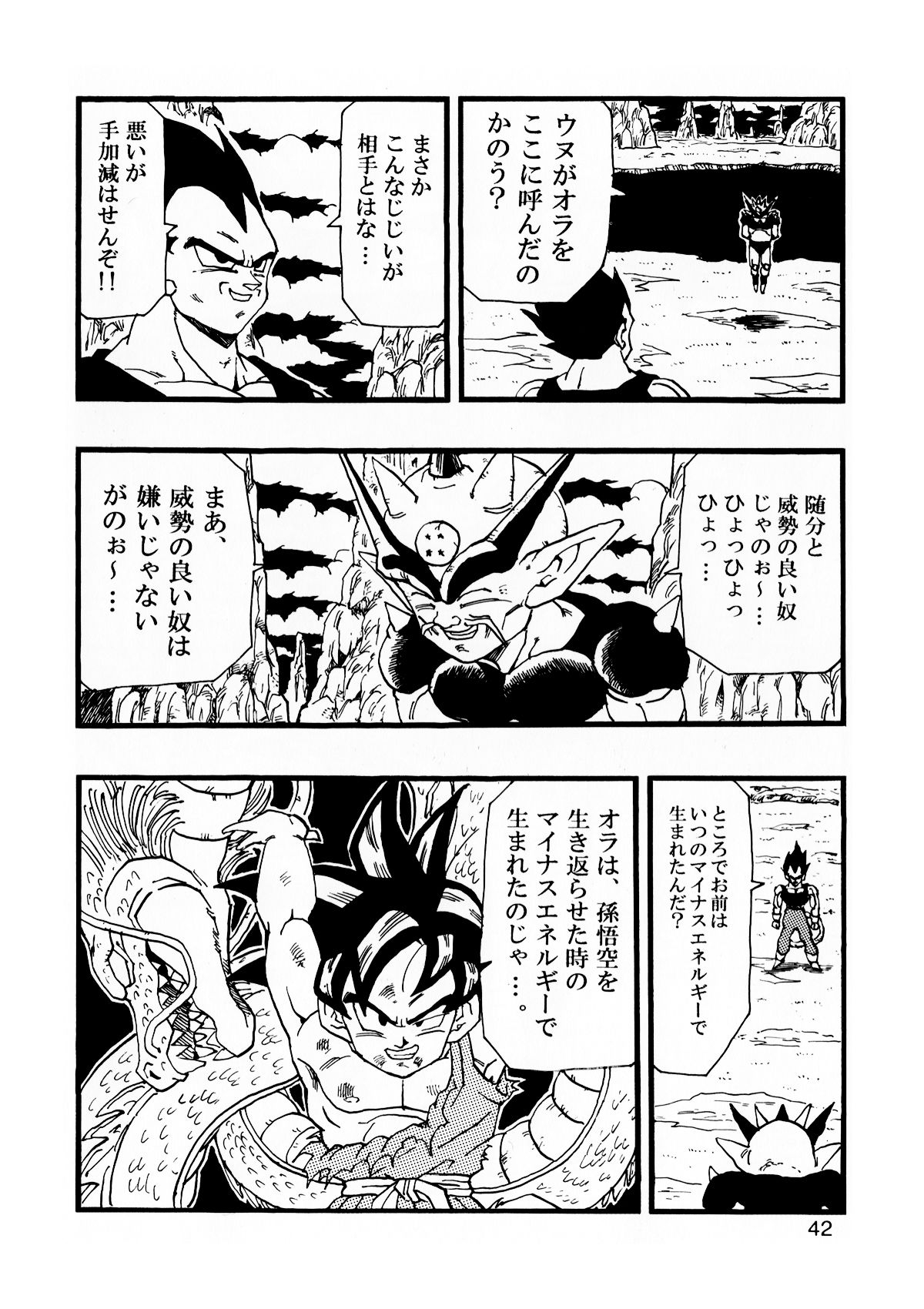 [Monkees (YoungJiJii)] Dragon Ball AF Vol. 13 (Dragon Ball GT) 42