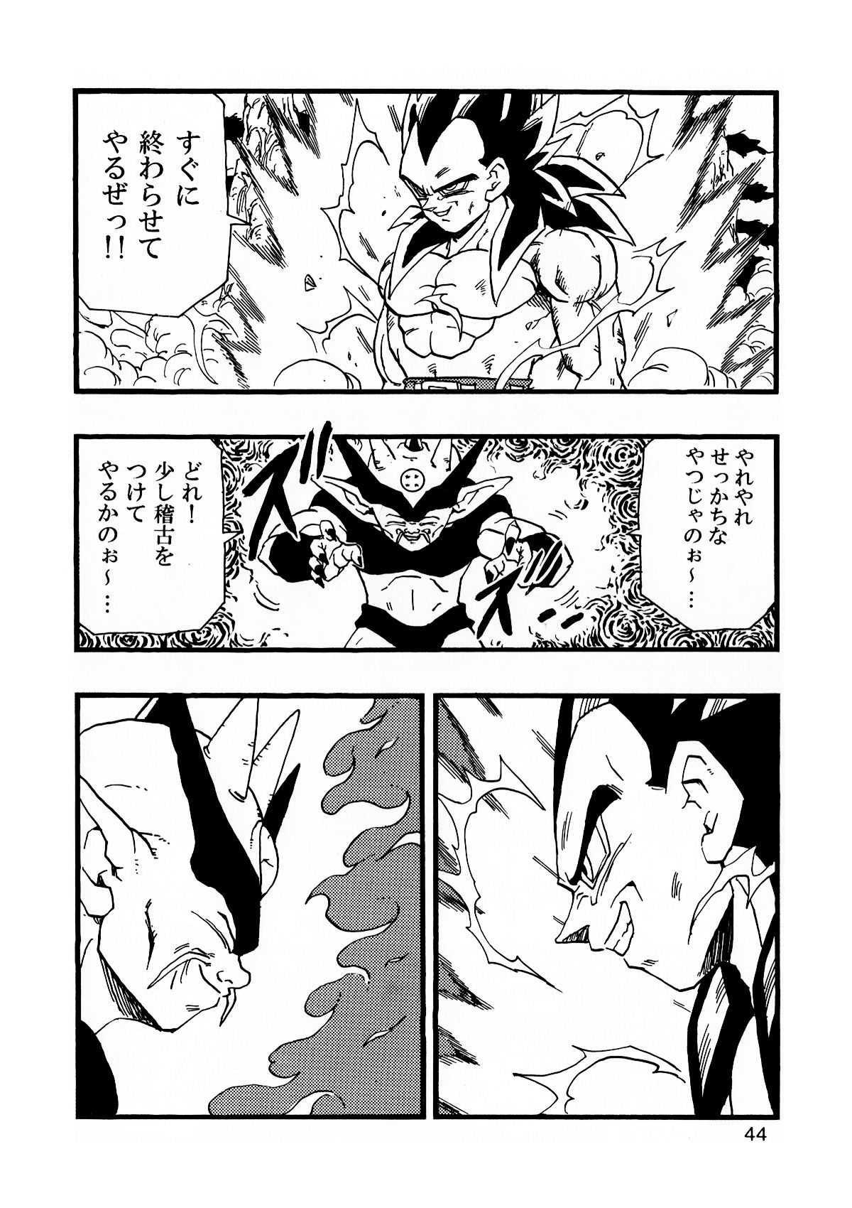 [Monkees (YoungJiJii)] Dragon Ball AF Vol. 13 (Dragon Ball GT) 44