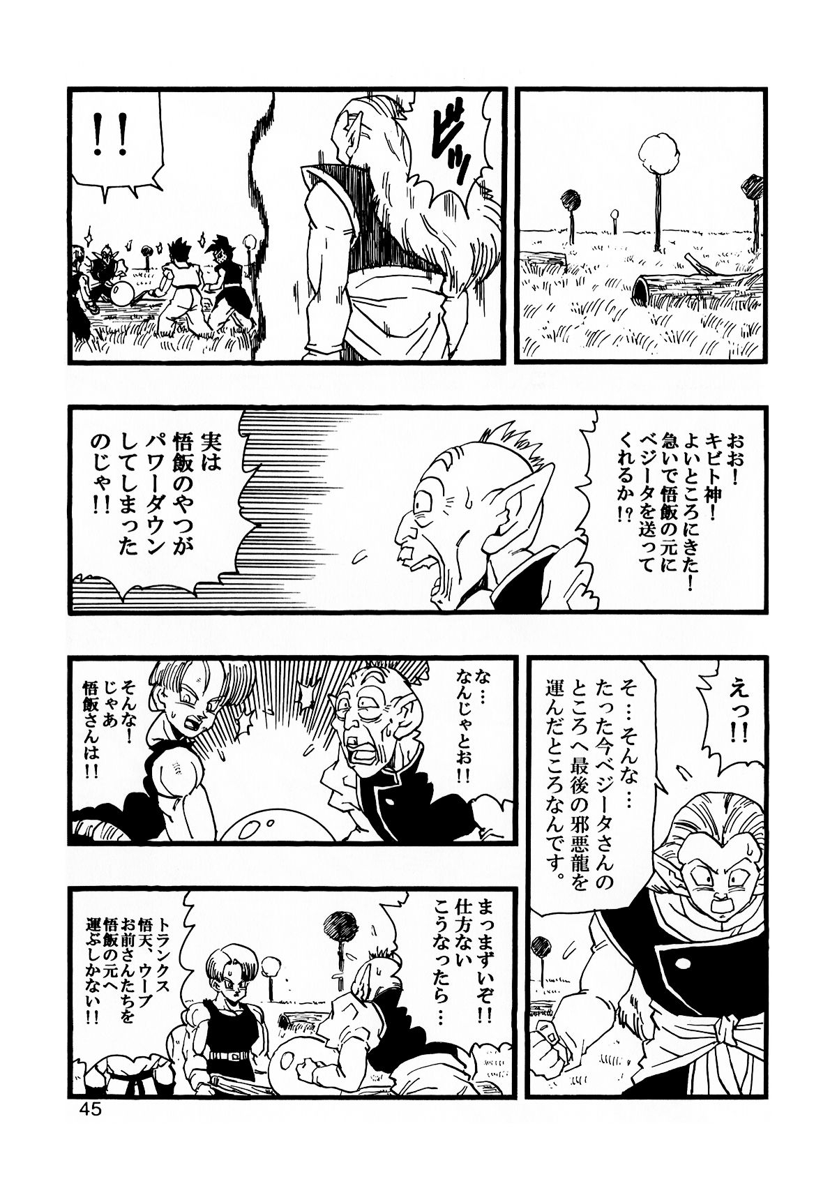 [Monkees (YoungJiJii)] Dragon Ball AF Vol. 13 (Dragon Ball GT) 45