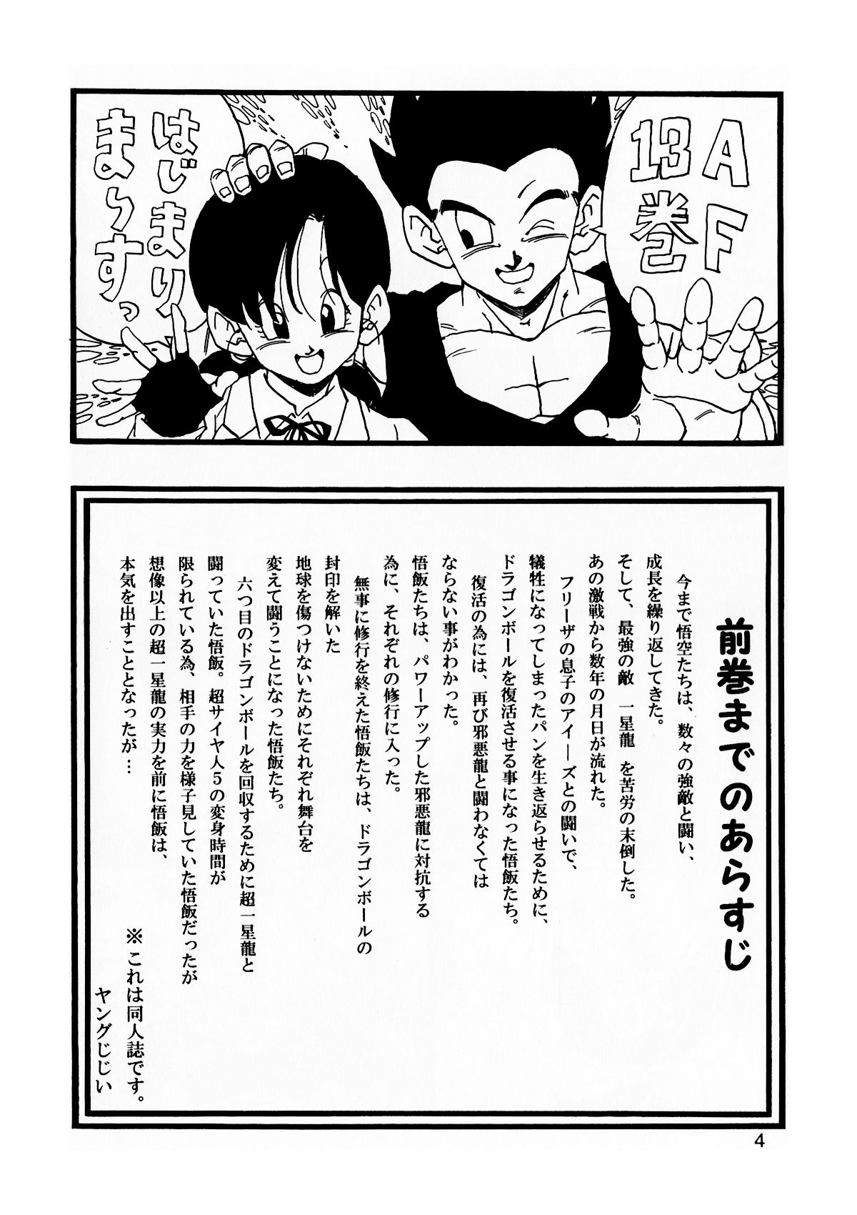 [Monkees (YoungJiJii)] Dragon Ball AF Vol. 13 (Dragon Ball GT) 4