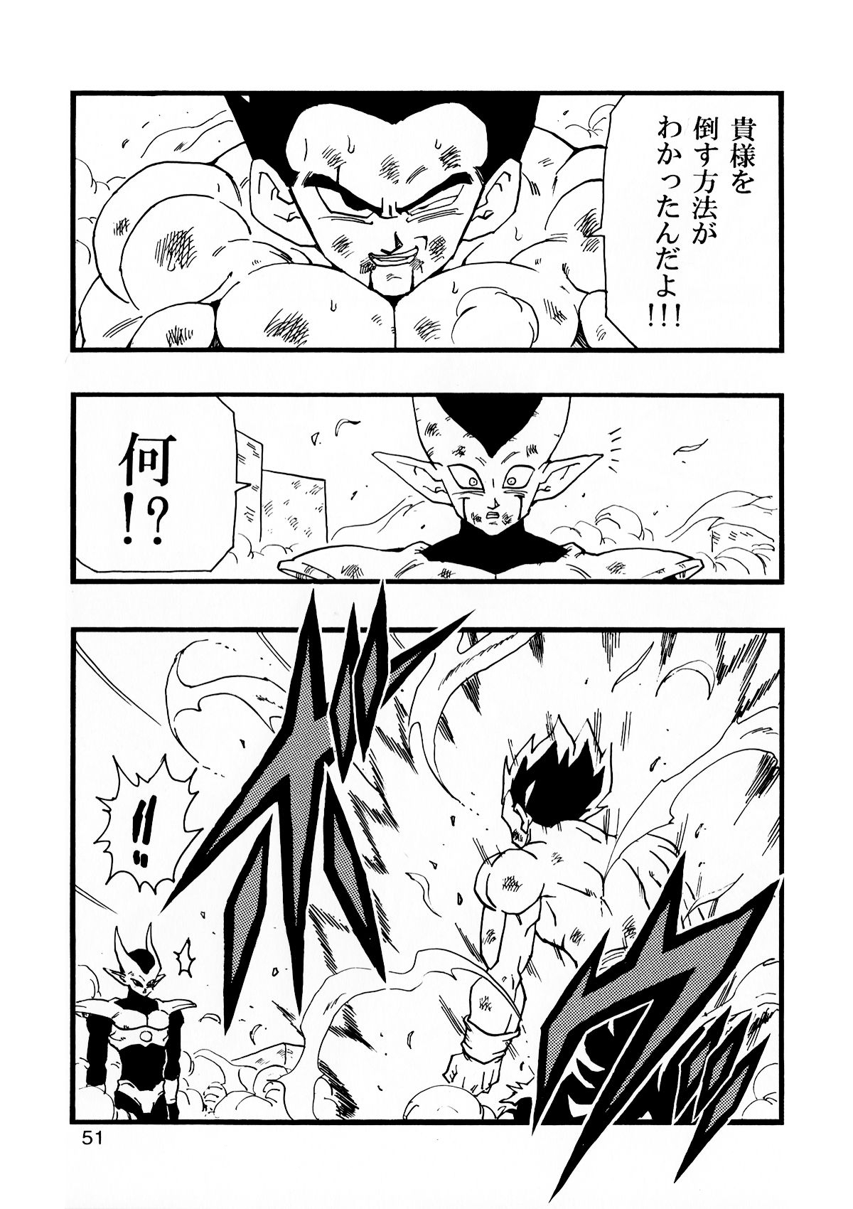 [Monkees (YoungJiJii)] Dragon Ball AF Vol. 13 (Dragon Ball GT) 51