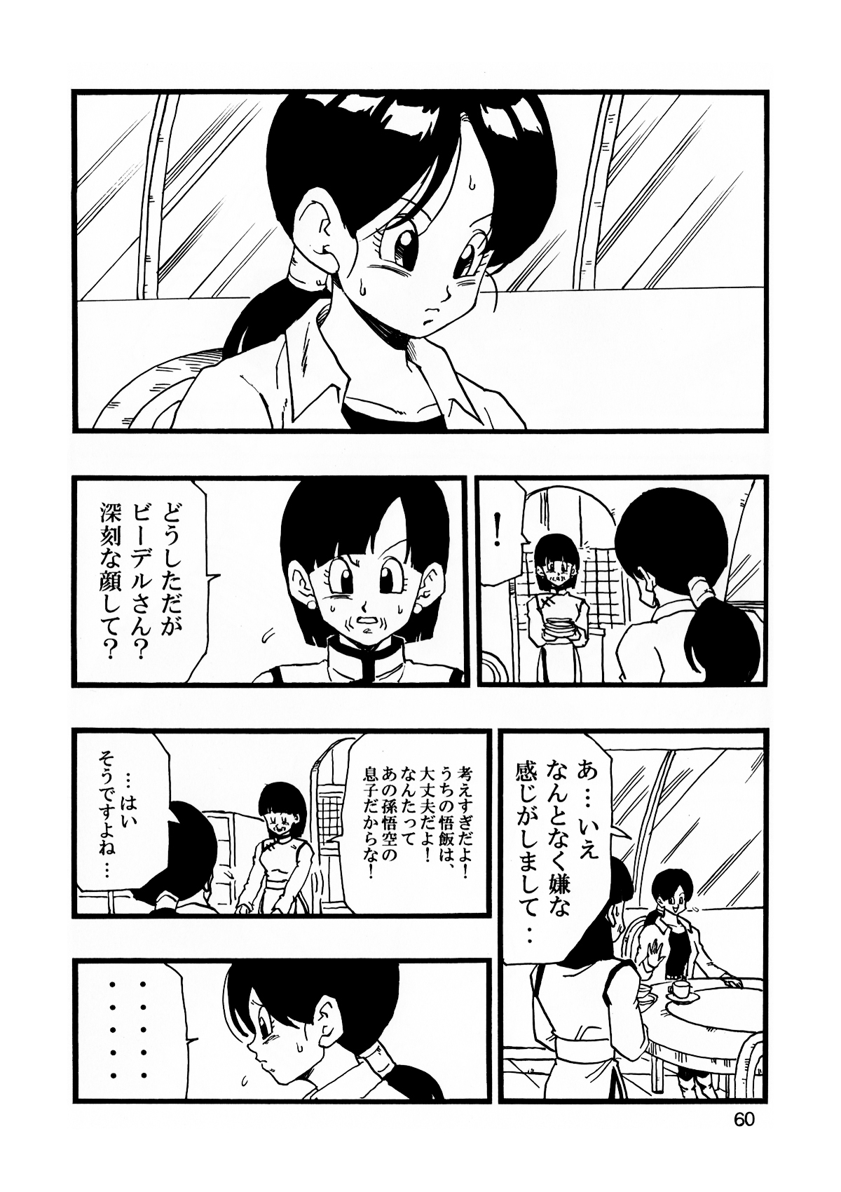 [Monkees (YoungJiJii)] Dragon Ball AF Vol. 13 (Dragon Ball GT) 60