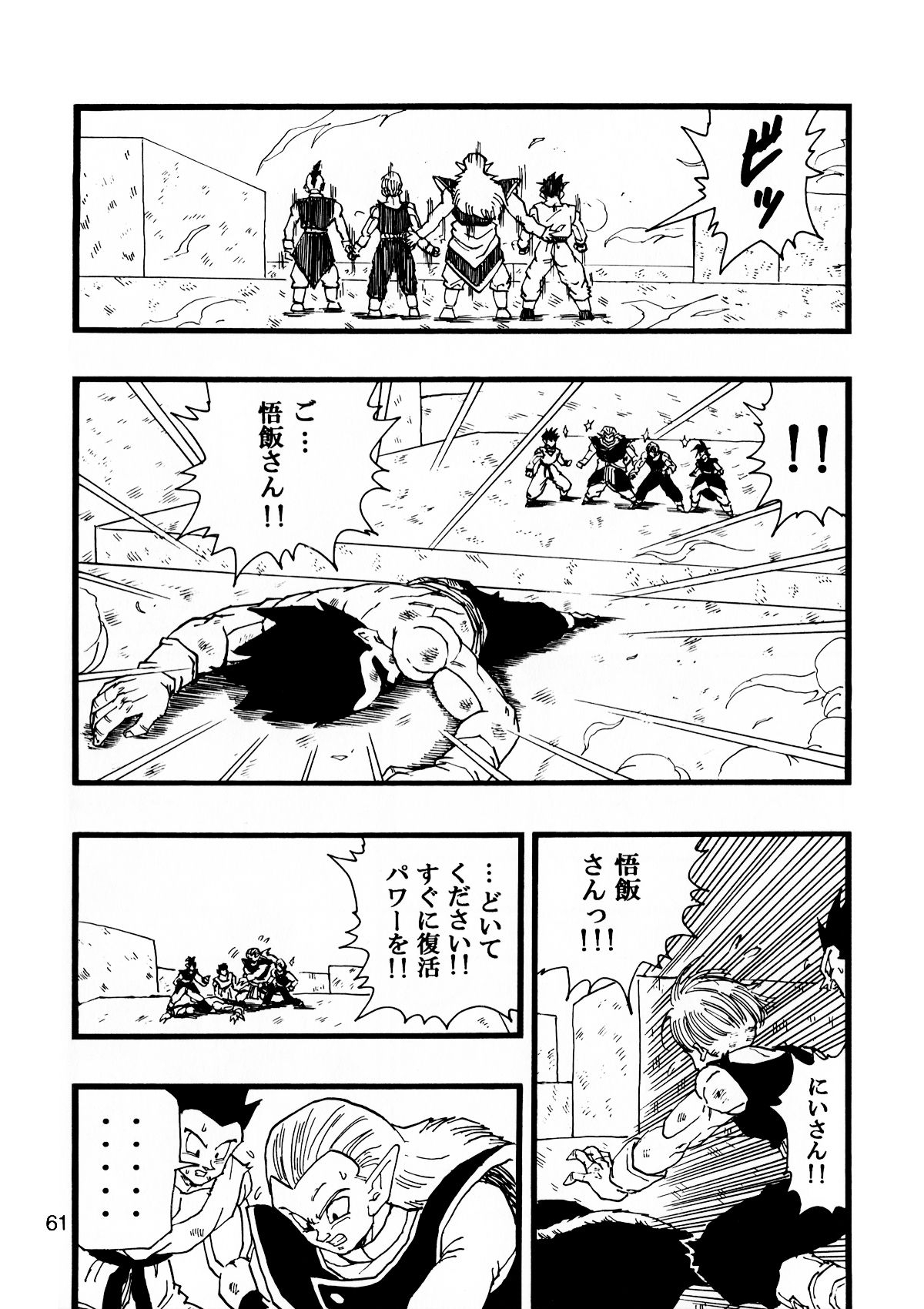 [Monkees (YoungJiJii)] Dragon Ball AF Vol. 13 (Dragon Ball GT) 61