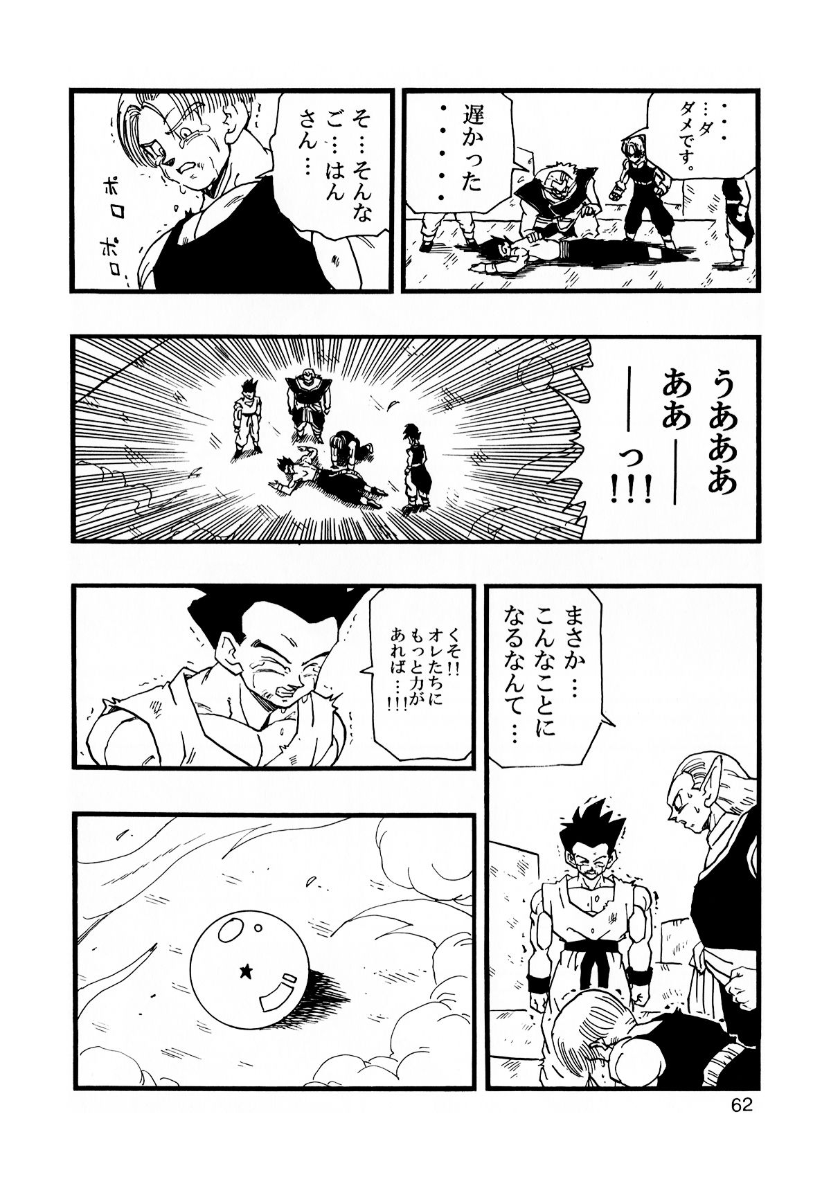 [Monkees (YoungJiJii)] Dragon Ball AF Vol. 13 (Dragon Ball GT) 62