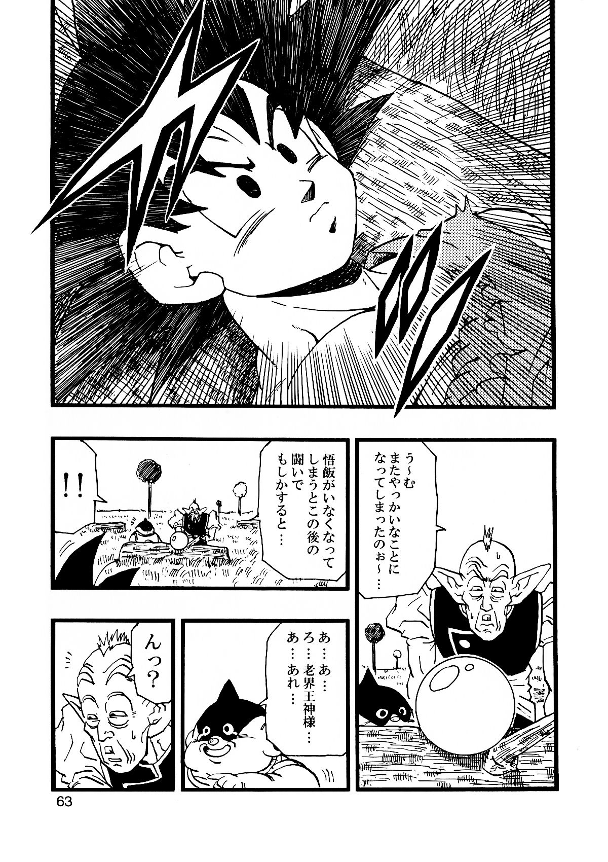 [Monkees (YoungJiJii)] Dragon Ball AF Vol. 13 (Dragon Ball GT) 63