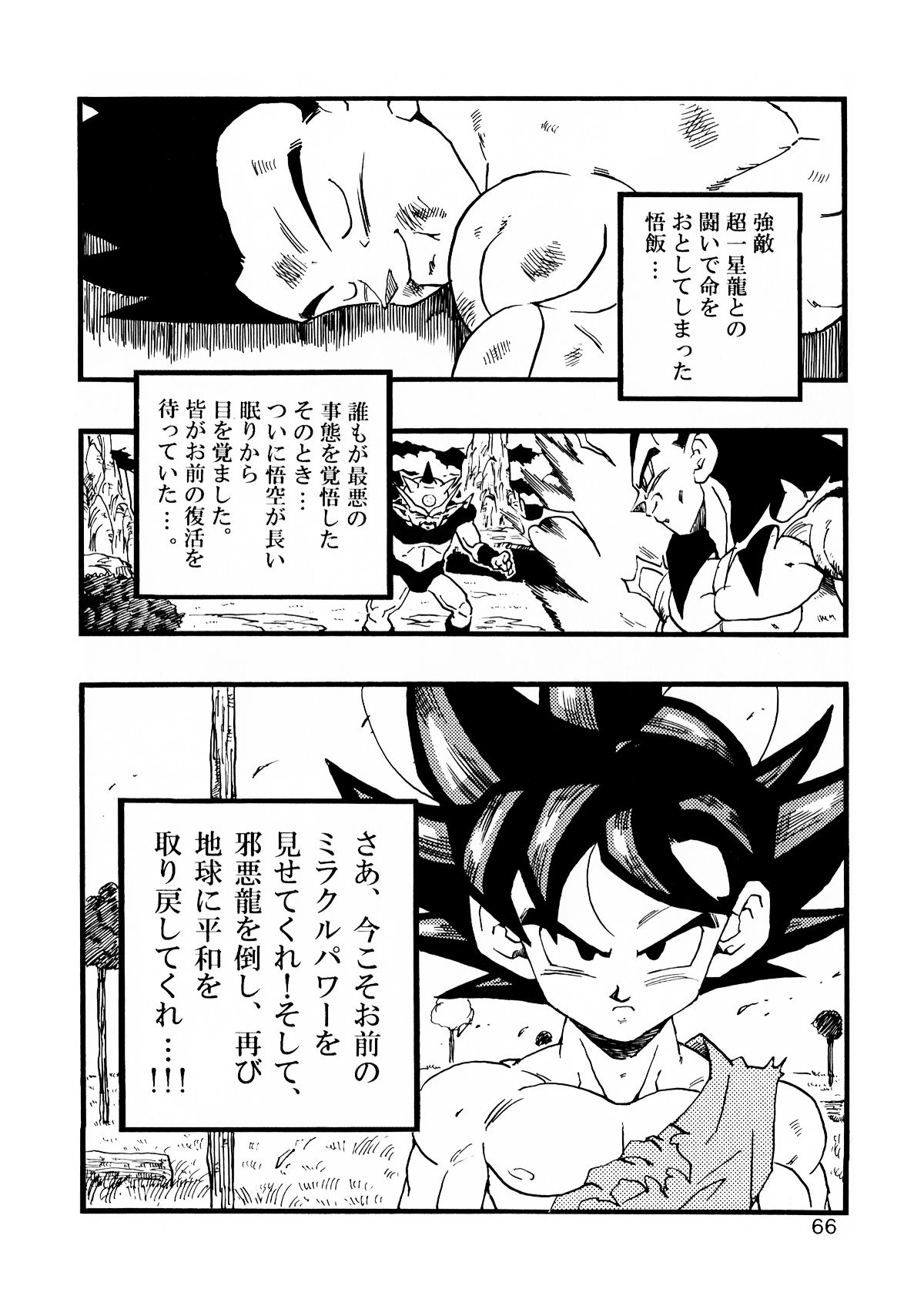 [Monkees (YoungJiJii)] Dragon Ball AF Vol. 13 (Dragon Ball GT) 66