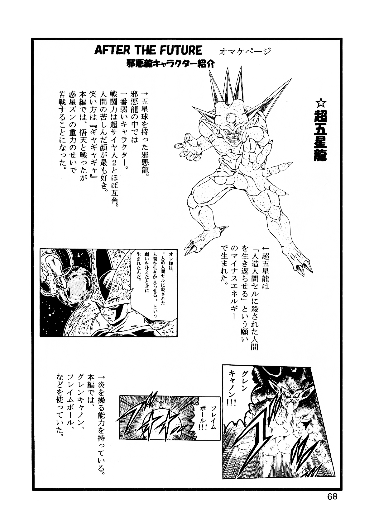 [Monkees (YoungJiJii)] Dragon Ball AF Vol. 13 (Dragon Ball GT) 68