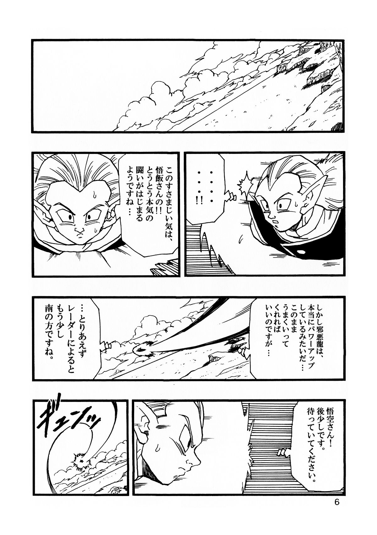 [Monkees (YoungJiJii)] Dragon Ball AF Vol. 13 (Dragon Ball GT) 6