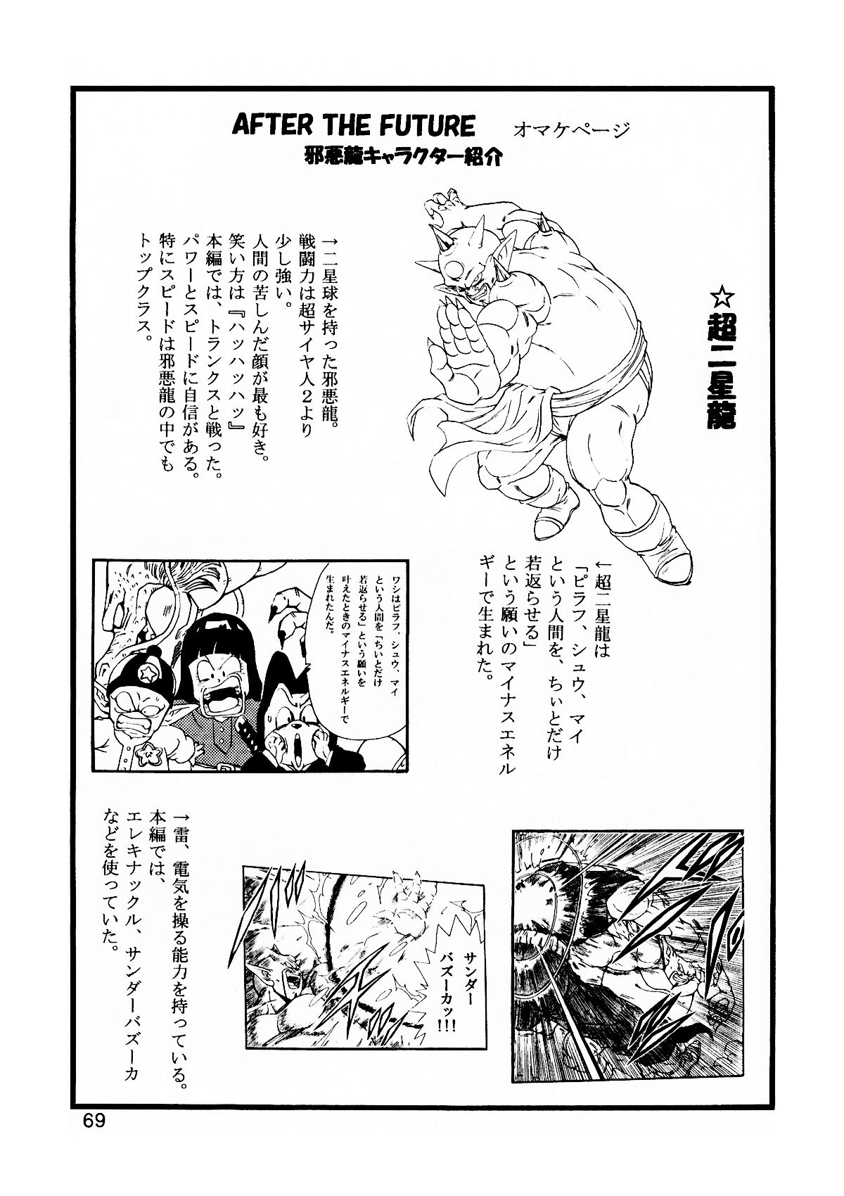 [Monkees (YoungJiJii)] Dragon Ball AF Vol. 13 (Dragon Ball GT) 69