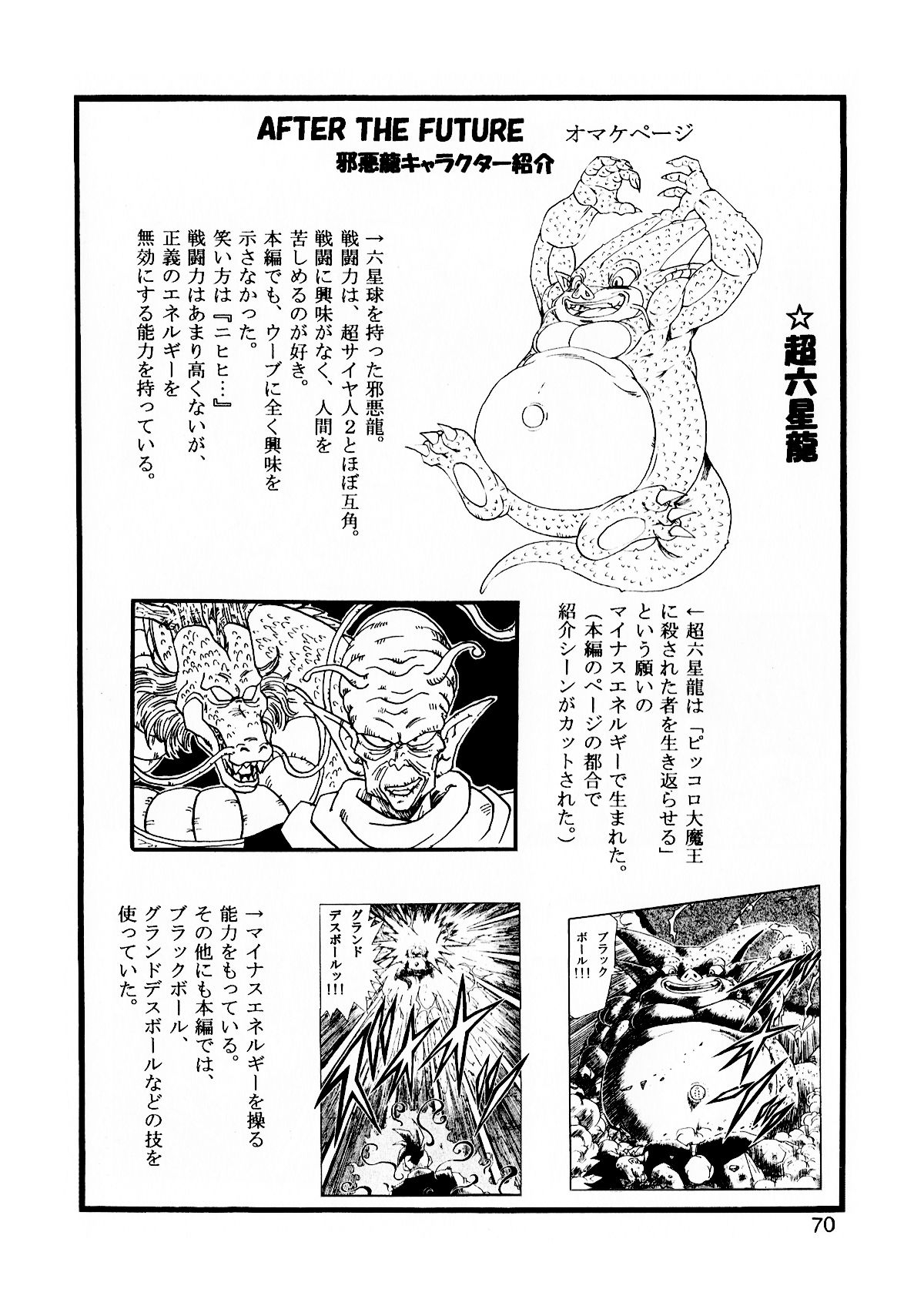 [Monkees (YoungJiJii)] Dragon Ball AF Vol. 13 (Dragon Ball GT) 70