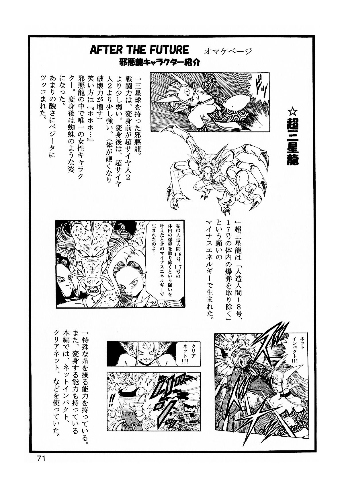 [Monkees (YoungJiJii)] Dragon Ball AF Vol. 13 (Dragon Ball GT) 71