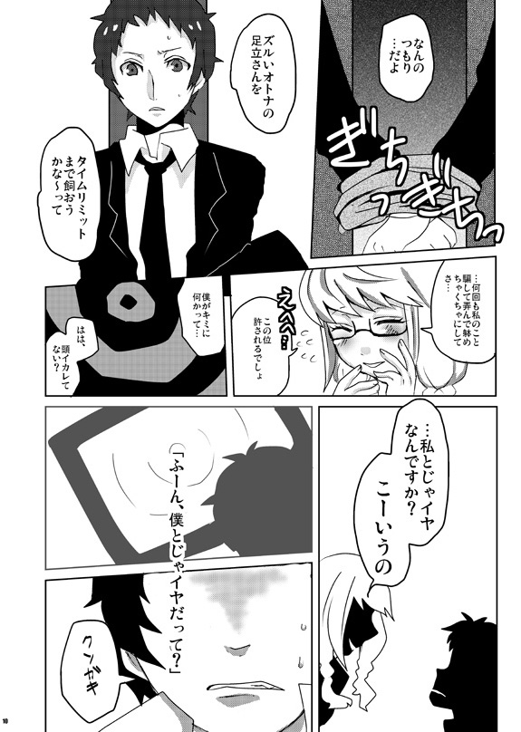 【女体】スパーク新刊【注意】 persona 4 sample 7