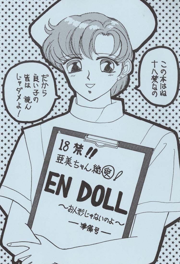 [Kareruren (Shirou Ruri)] EN DOLL Junbi-gou (Bishoujo Senshi Sailor Moon) 0