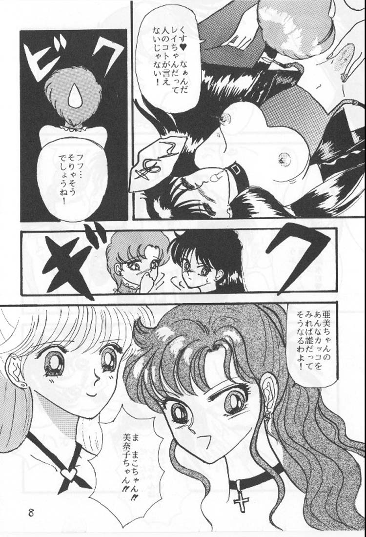 [Kareruren (Shirou Ruri)] EN DOLL Junbi-gou (Bishoujo Senshi Sailor Moon) 6