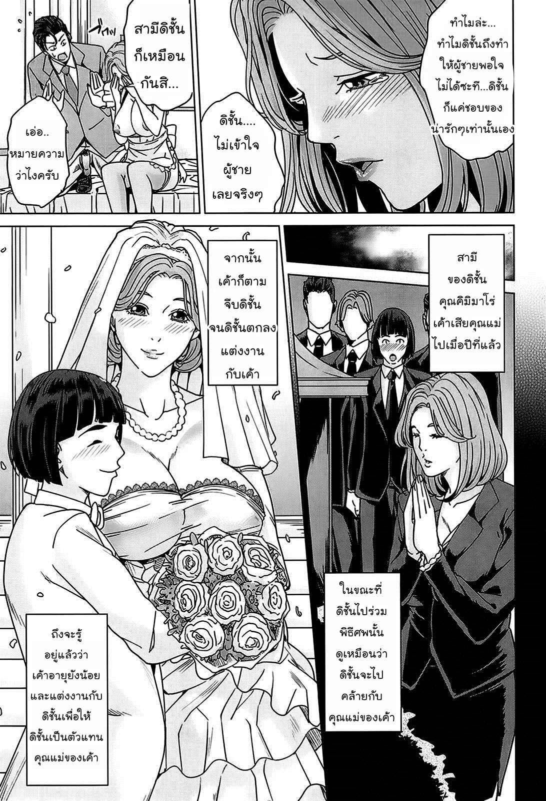 [Maimu-Maimu] Kokuritsu Hitozuma Gakuen - National Married Academy | สถาบัน....ศรีภรรยา Ch. 1-4 [Thai ภาษาไทย] {Kuroneko} 46