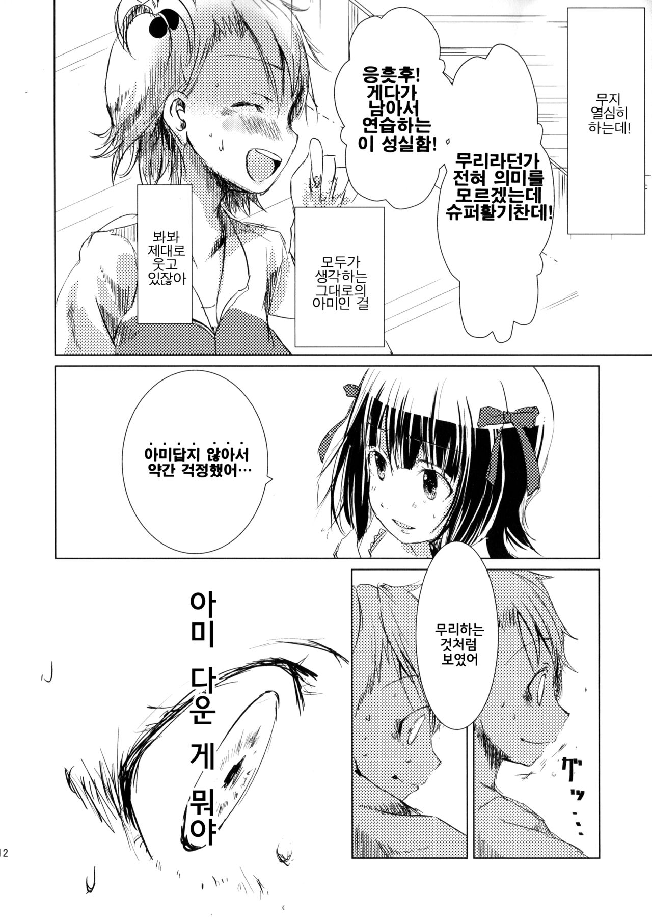 (C84) [Ookami to Ikiru ([yae])] Tsugi wa Anata no Ban datte (THE IDOLMASTER) [Korean] [ruliweb.com] 10