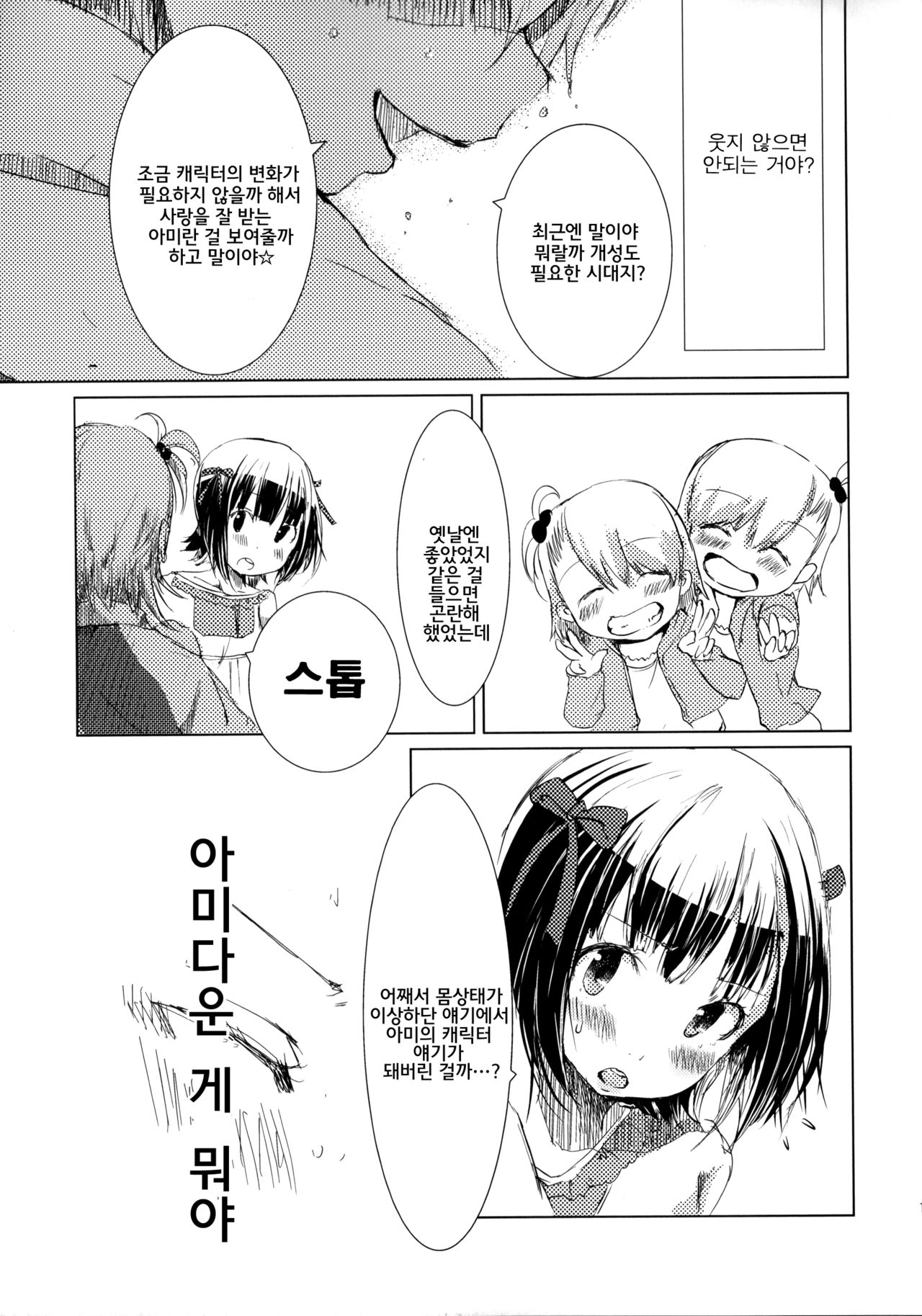 (C84) [Ookami to Ikiru ([yae])] Tsugi wa Anata no Ban datte (THE IDOLMASTER) [Korean] [ruliweb.com] 11