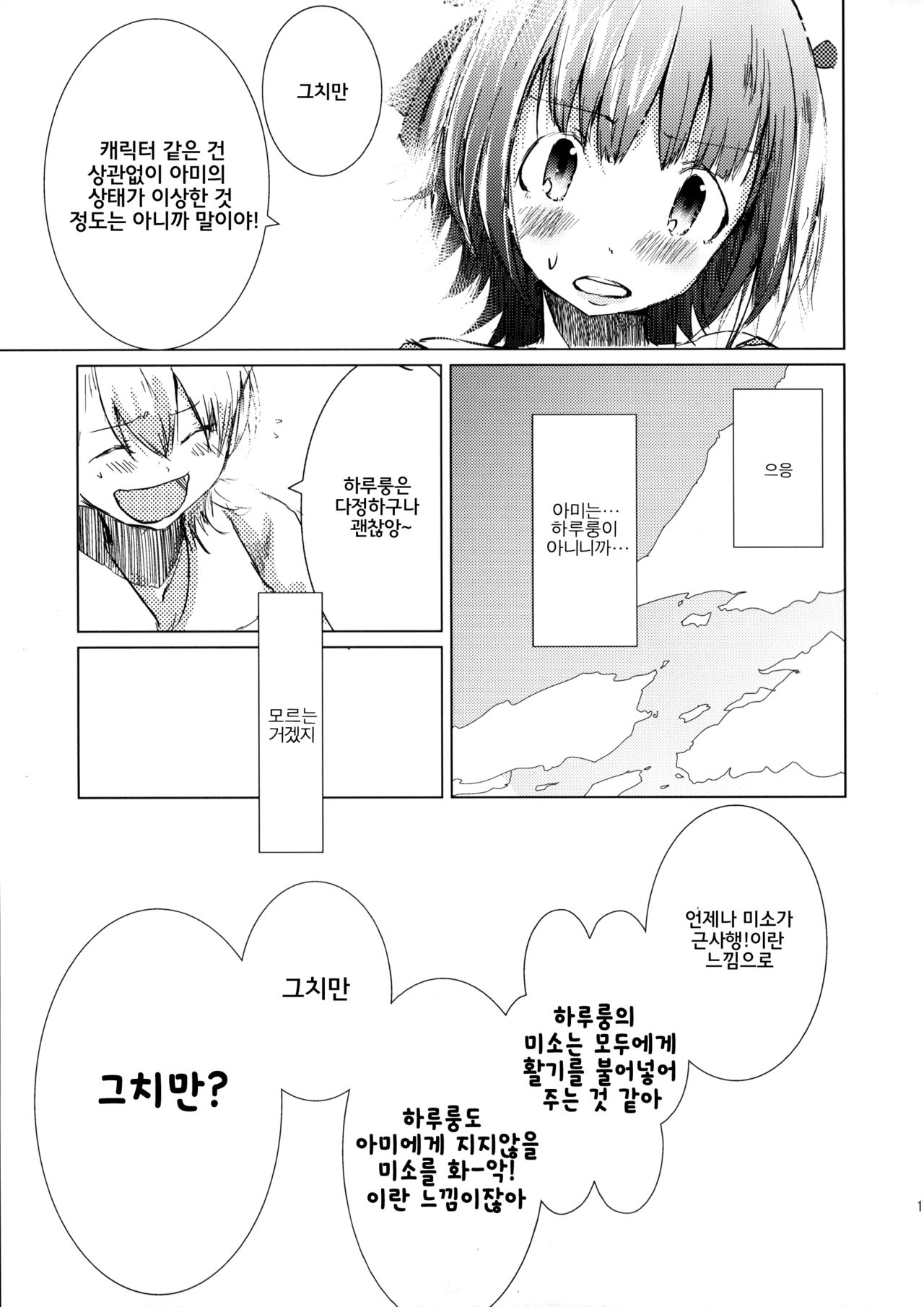 (C84) [Ookami to Ikiru ([yae])] Tsugi wa Anata no Ban datte (THE IDOLMASTER) [Korean] [ruliweb.com] 13