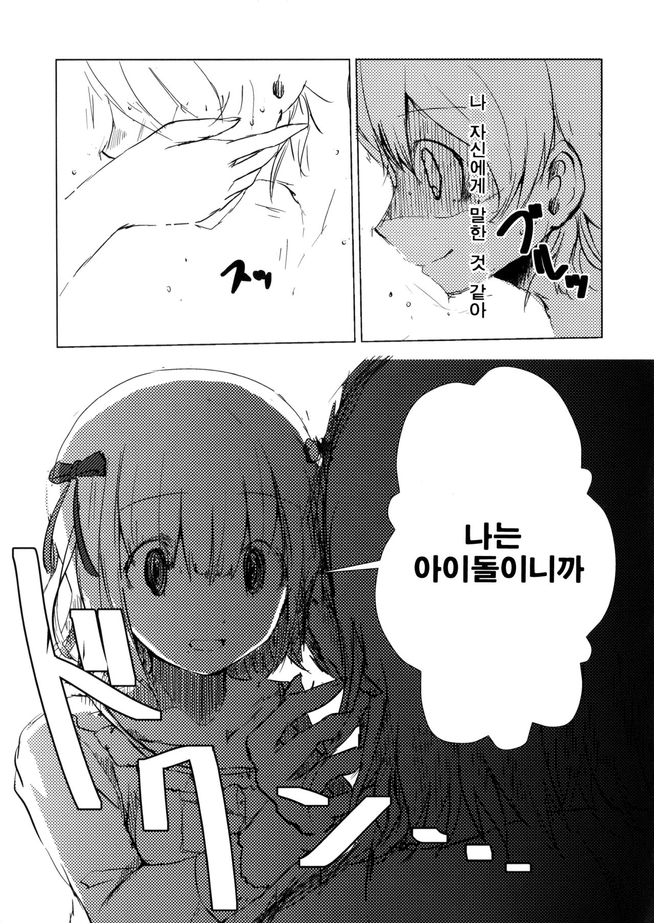 (C84) [Ookami to Ikiru ([yae])] Tsugi wa Anata no Ban datte (THE IDOLMASTER) [Korean] [ruliweb.com] 15