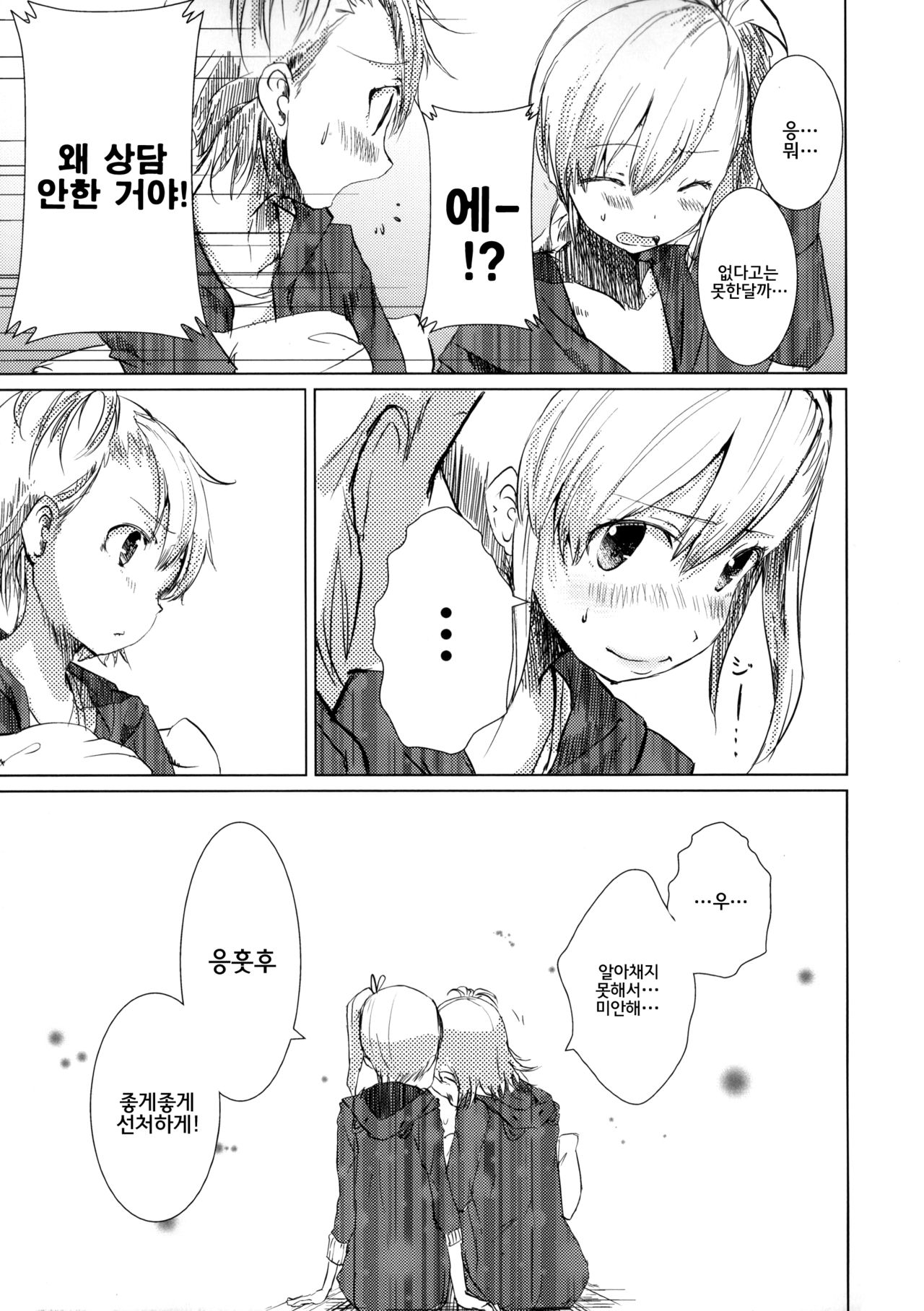 (C84) [Ookami to Ikiru ([yae])] Tsugi wa Anata no Ban datte (THE IDOLMASTER) [Korean] [ruliweb.com] 29